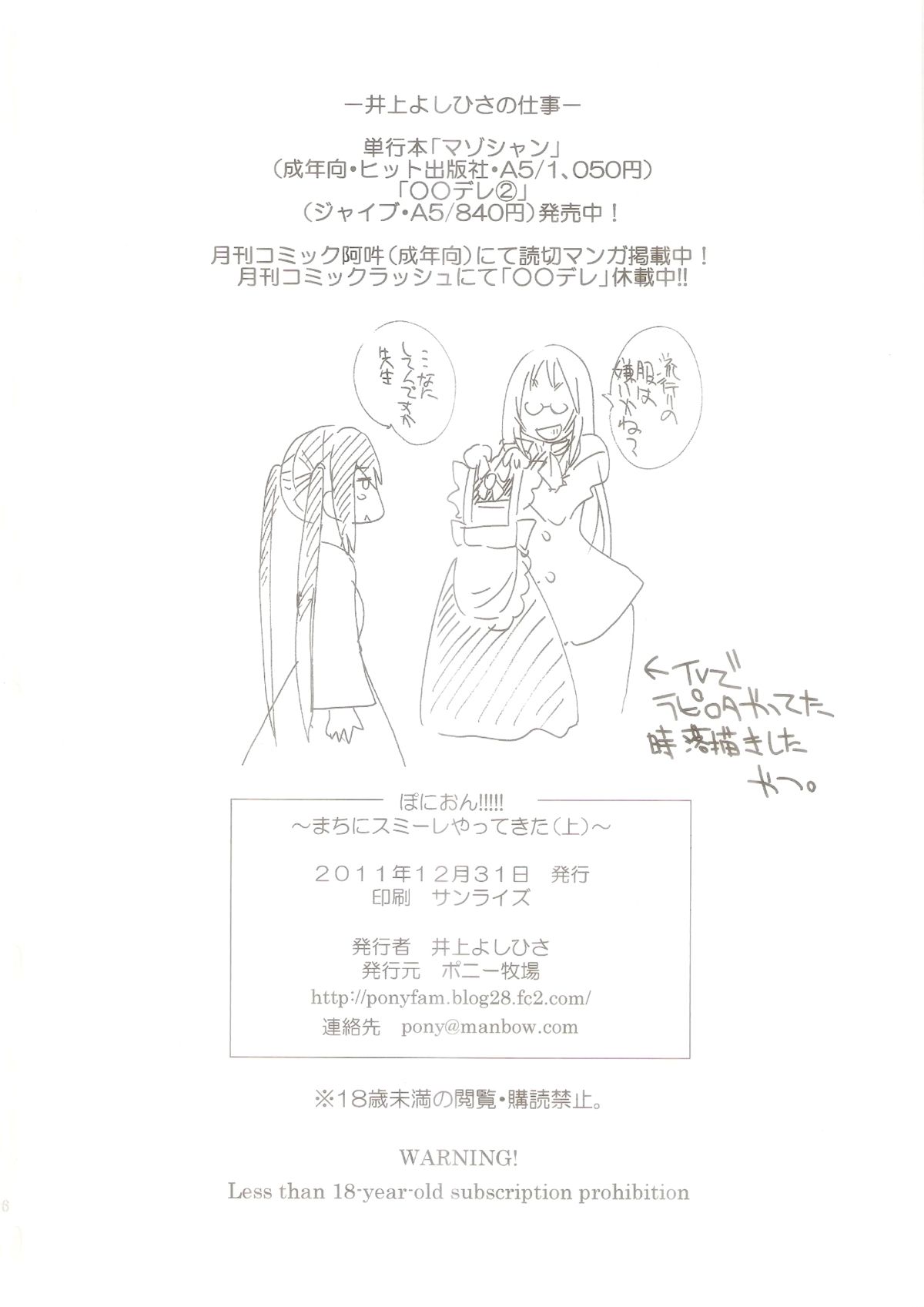 (C81) [Ponyfarm (Inoue Yoshihisa)] Pony-on!!!!!! ~Machi ni Sumi-re Yatte Kita (jō) (K-ON!) page 25 full