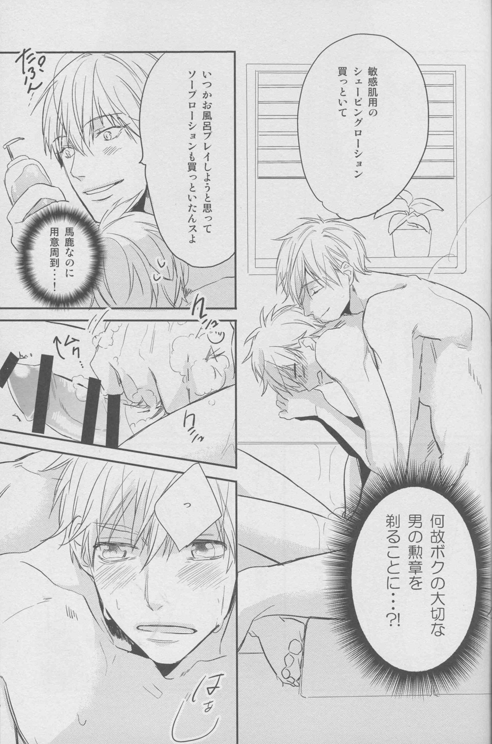 (HARUCC19) [morco (Imura)] Namecha Dame (Kuroko no Basuke) page 43 full