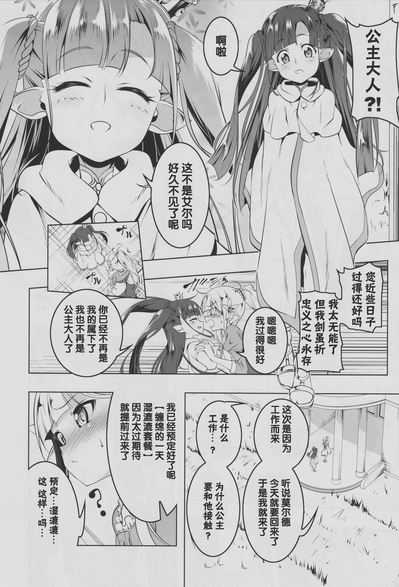 (C94) [Yuunabe Shinkouchuu (Tanabe Kyou)] Koukotsu no Kishi Elfina II [Chinese] [酱油水月月个人机翻] page 7 full