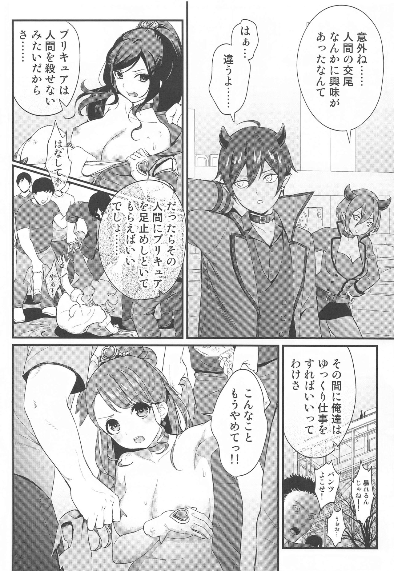 [Yamada Ichizoku. (Mokyu, Fukurokouji)] Kyouran March (Healin' Good PreCure) page 7 full