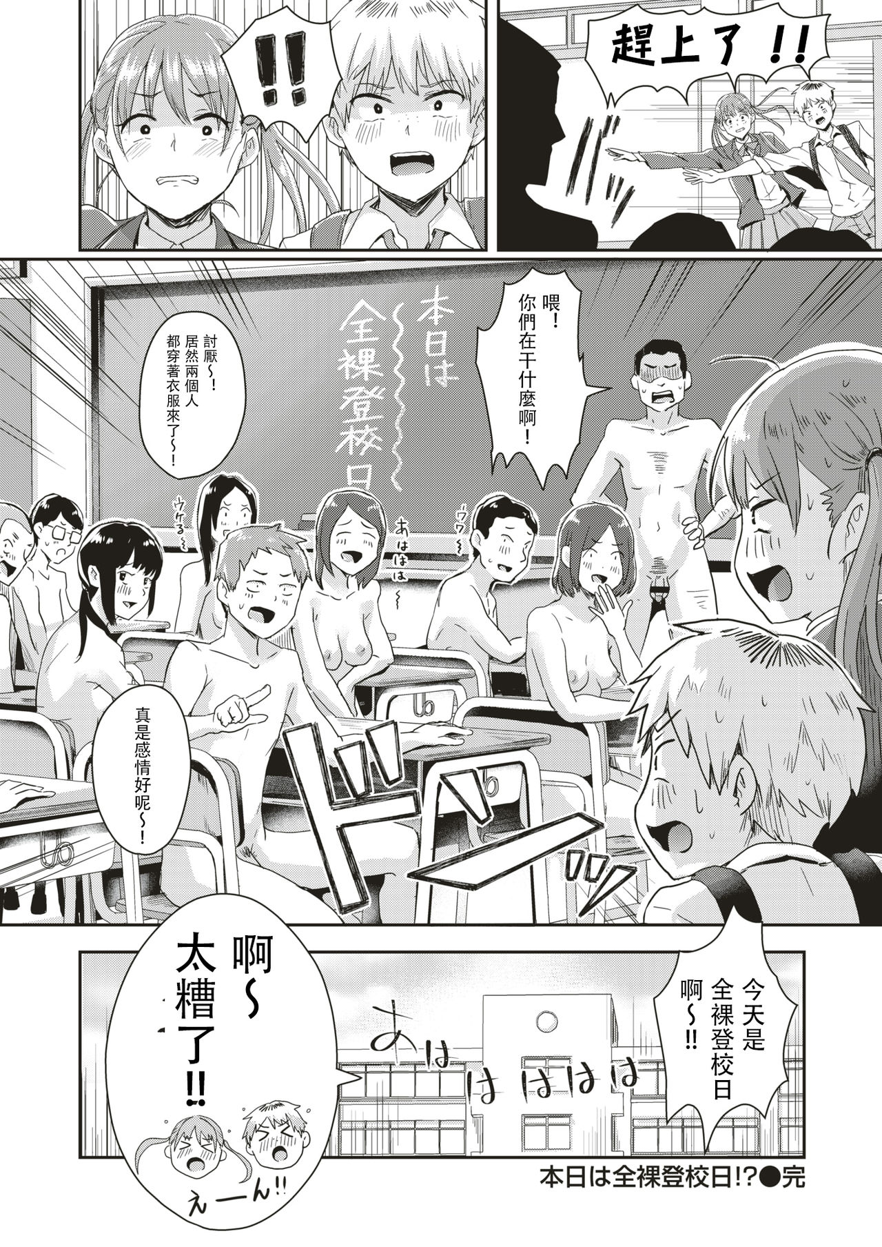 [Guglielmo] Honjitsu wa Zenra Toukoubi!? (COMIC HAPPINING Vol. 3) [Chinese] [沒有漢化] [Digital] page 31 full