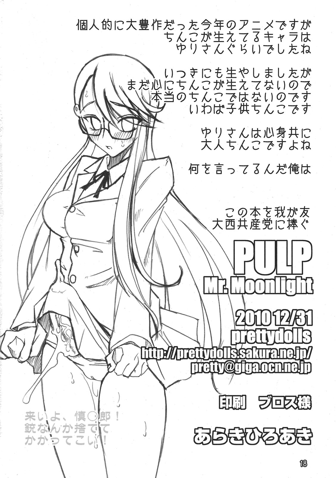 (C79) [Prettydolls (Araki Hiroaki)] PULP Mr.MoonLight (HeartCatch Precure!) page 18 full