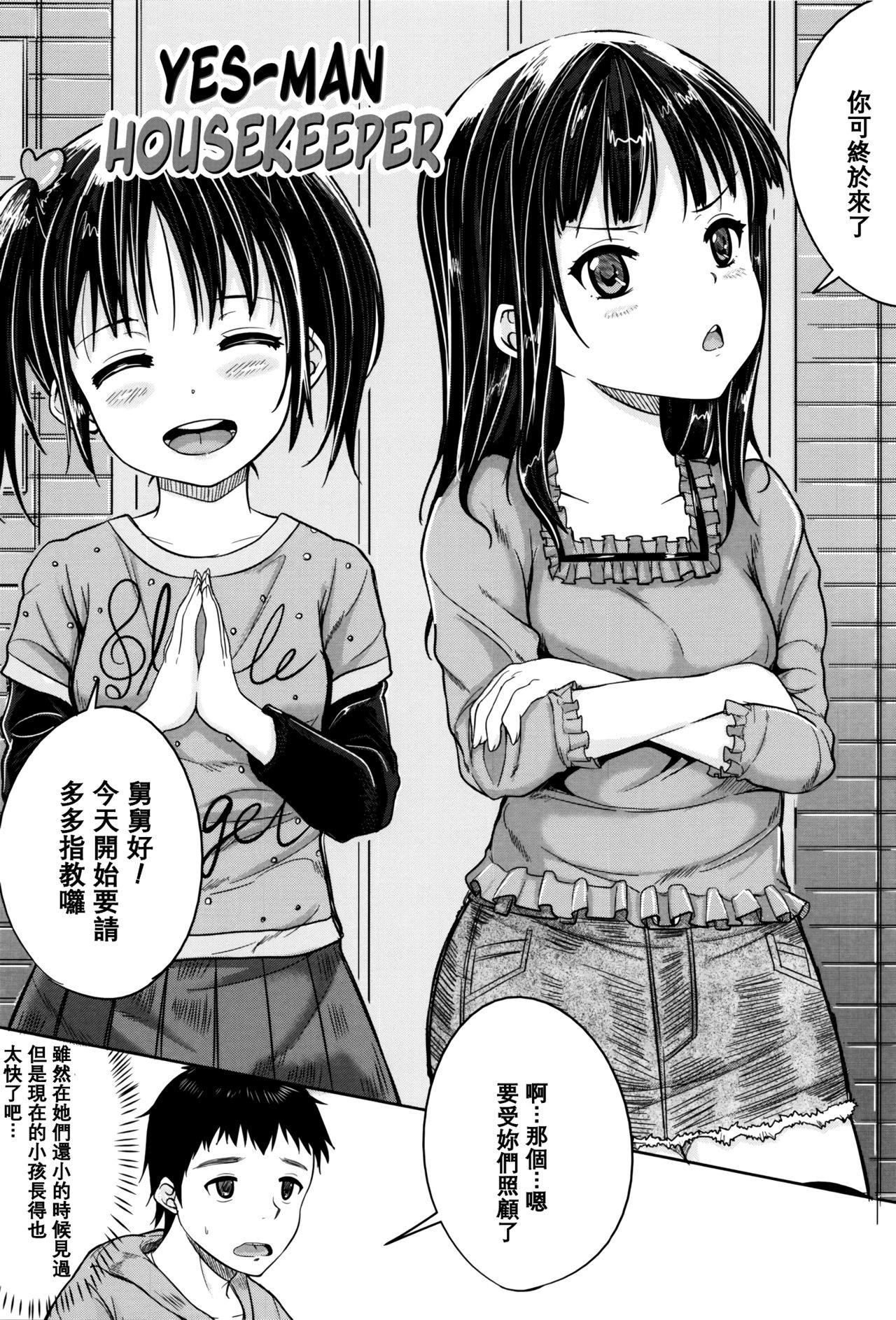 [Kunisaki Kei] Kodomo Datte H Nano [Chinese] [大胖個人渣翻] [Decensored] page 10 full