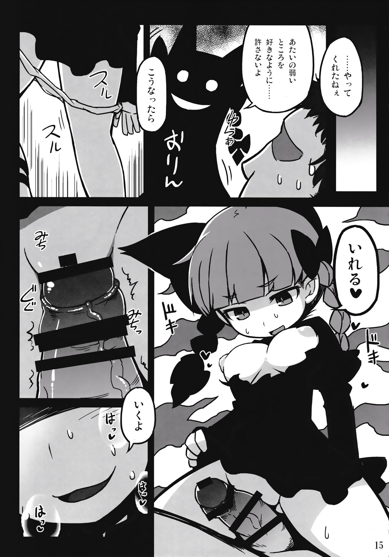 (Kouroumu 12) [Leaf Geometry (Hakika)] Shishite Shikabane (Touhou Project) page 14 full