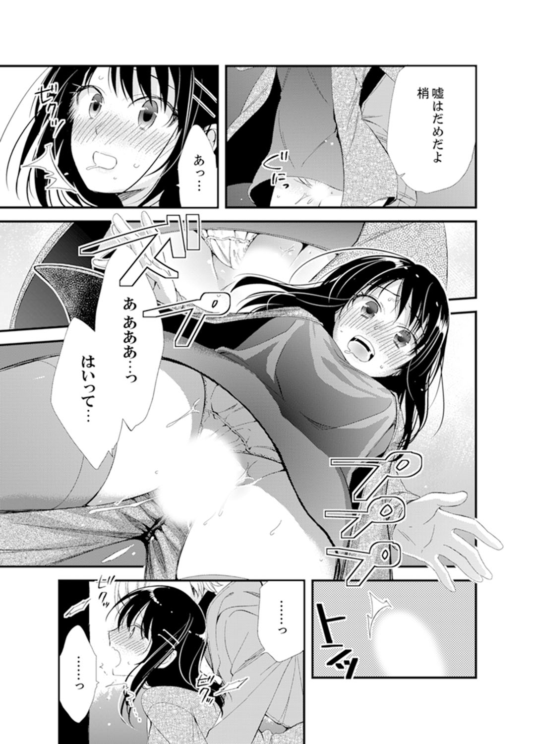 [Minamino Hazuki] Shokupan Kuwaete Toukouchuu... Butsukatta Aite to Kozukuri Ecchi!? [Kanzenban] 2 page 49 full