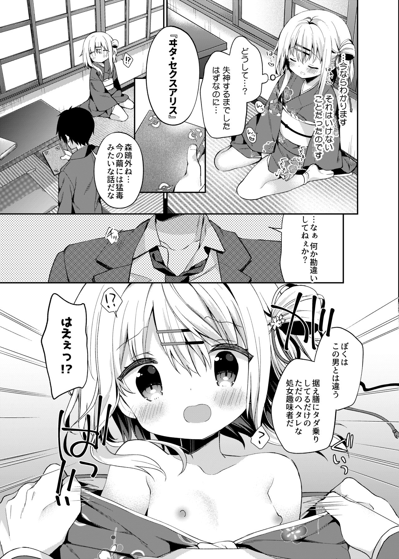 [Cocoa Holic (Yuizaki Kazuya)] Onnanoko no Mayu 3 -Vita Sexualis- [Digital] page 18 full