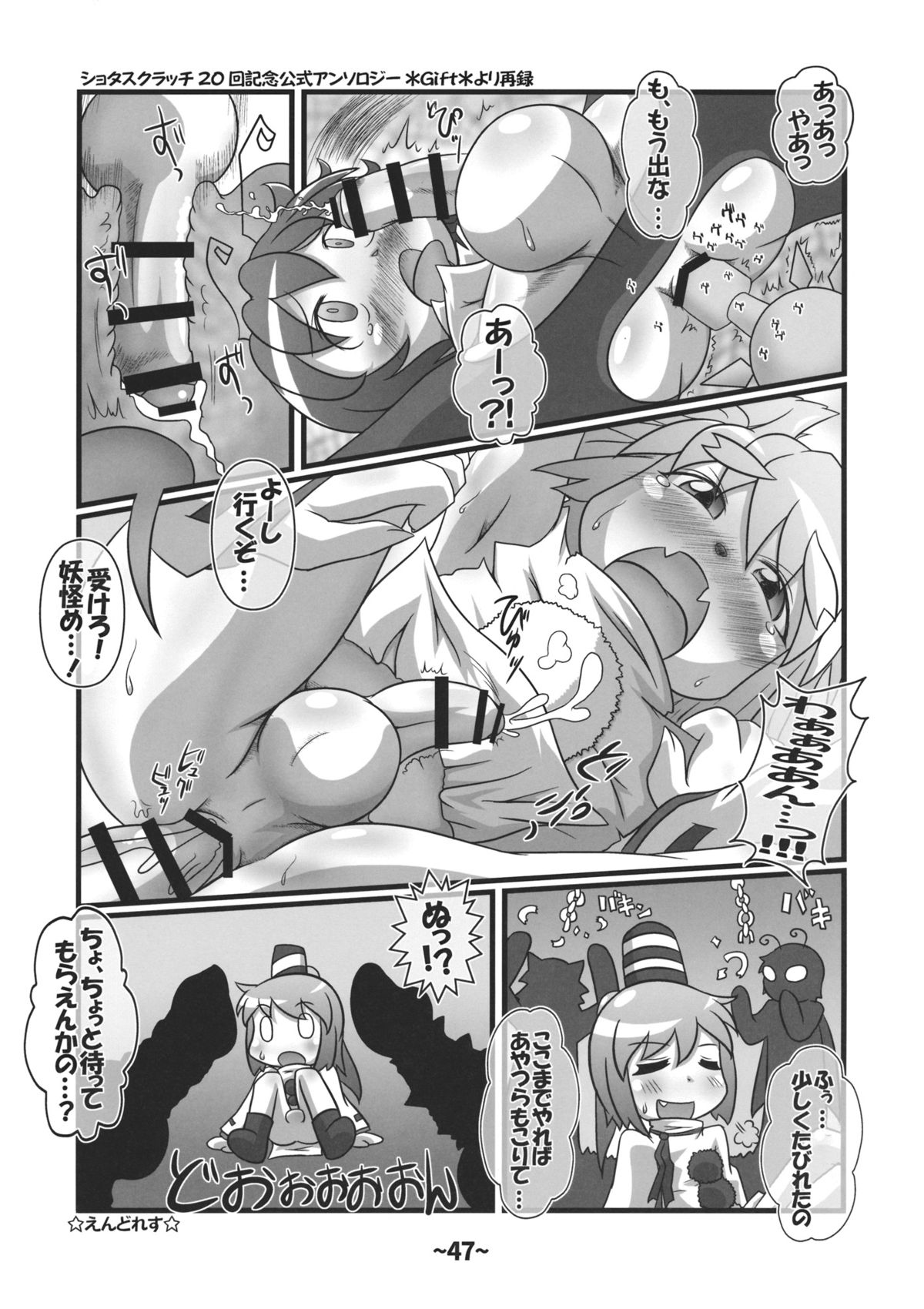 (Reitaisai 12) [Hydden World (Various)] Shota-chin Shuushuuroku (Touhou Project) page 46 full