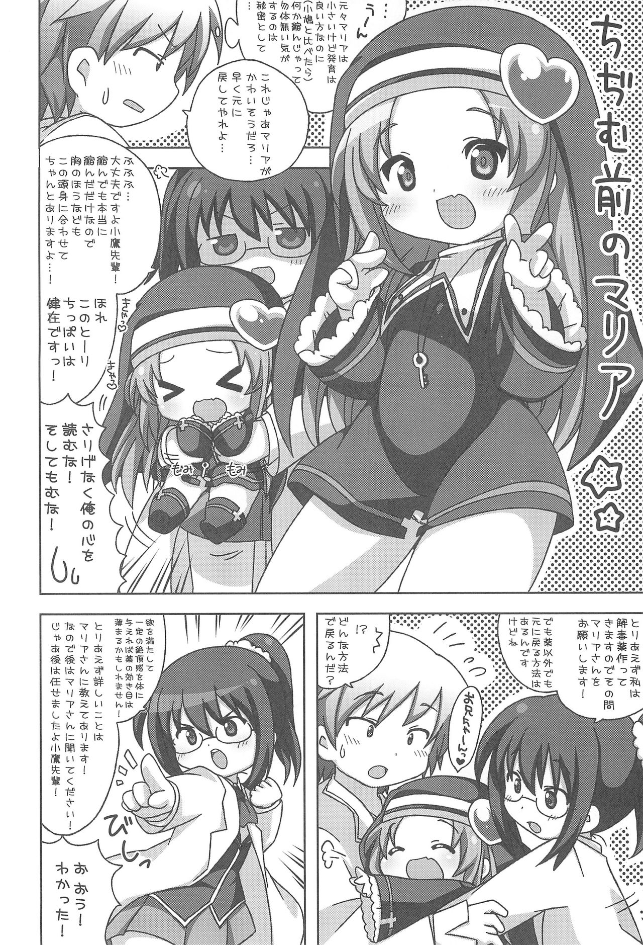 (C81) [Tamago Gohan (Yuu)] Puchi Puni 2 (Boku wa Tomodachi ga Sukunai) page 6 full