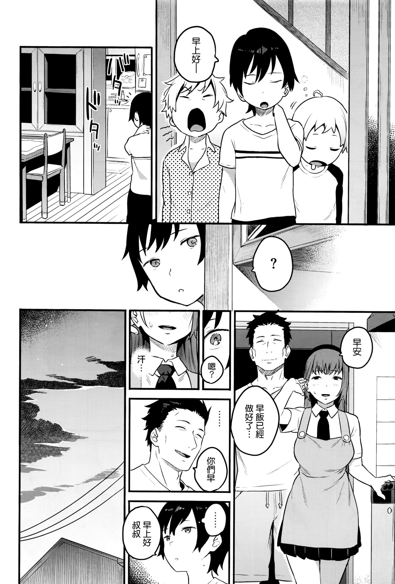 [Shinjiro] Urahara (COMIC X-EROS #42) [Chinese] [無邪気漢化組] page 20 full