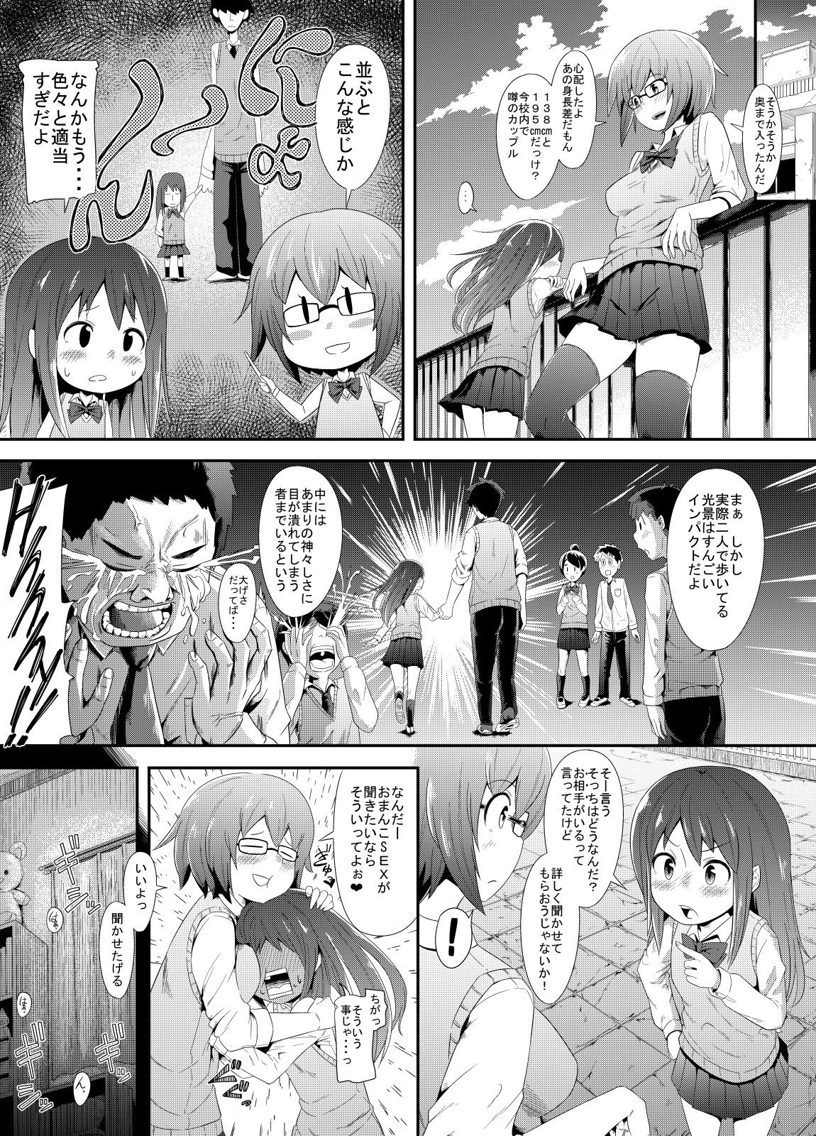 [Imuneko] JK-tachi no Kimochii Seijijou! page 3 full