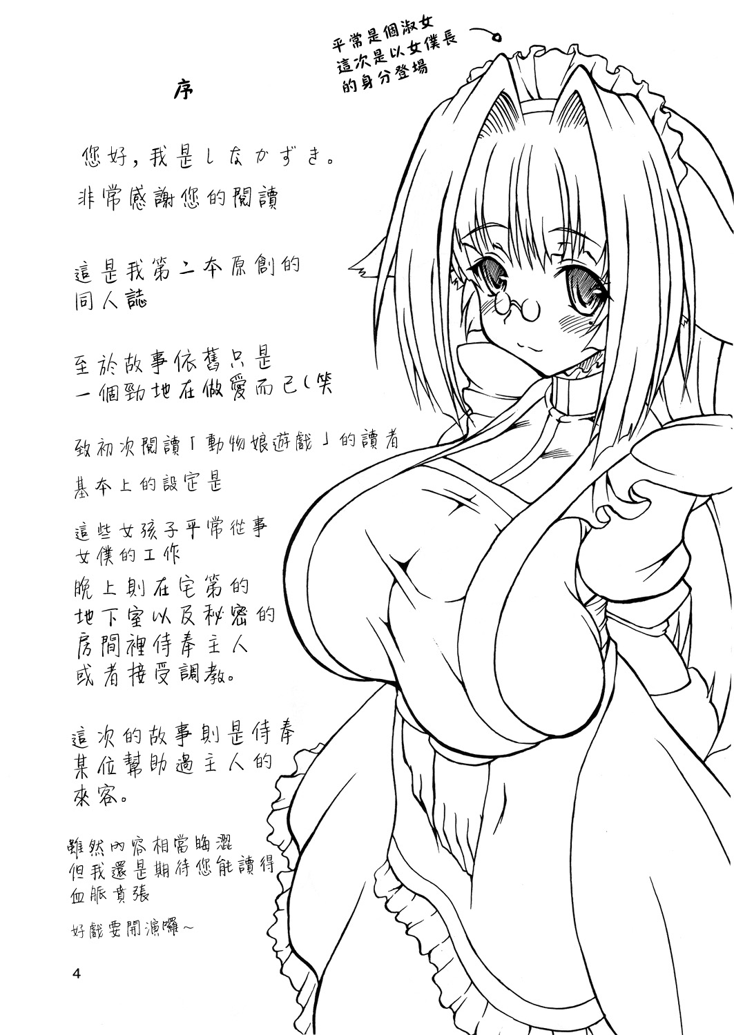 [Doku Pepper (Shiina Kazuki)] Kemonokko Yuugi Ni [Chinese] [final譯／佐橋皆人改圖] page 4 full