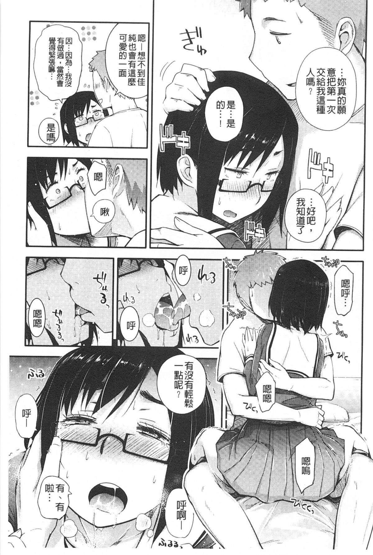 [Toruneko] Anoko to Iikoto | 那件事是舒服的事 [Chinese] page 36 full