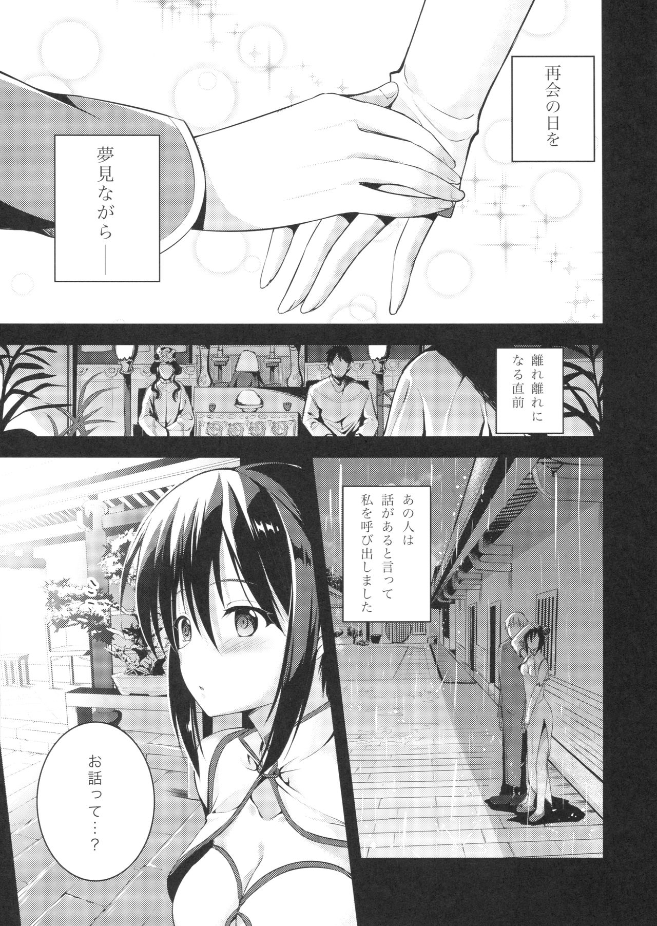 (C92) [TwinBox (Hanahanamaki, Sousouman)] Rakka Shunshou 3 page 5 full