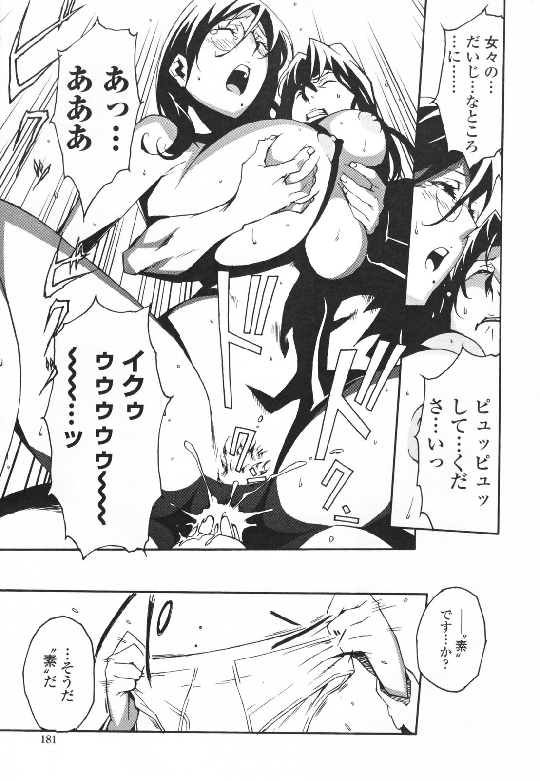 [Miura Takehiro] Topless Injo no Utage page 185 full