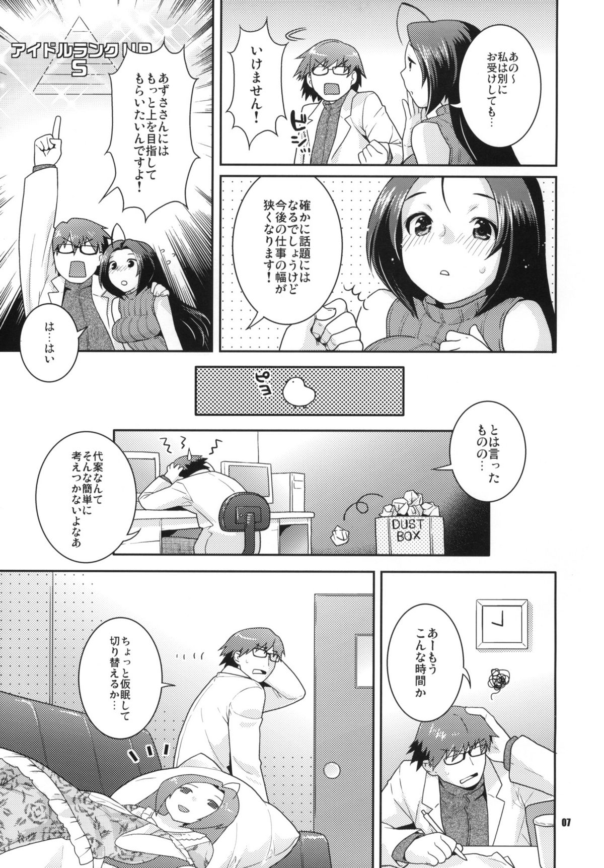 (C76) [Nekomataya (Nekomata Naomi)] Juicy Pillow Talk (THE iDOLM@STER) page 6 full