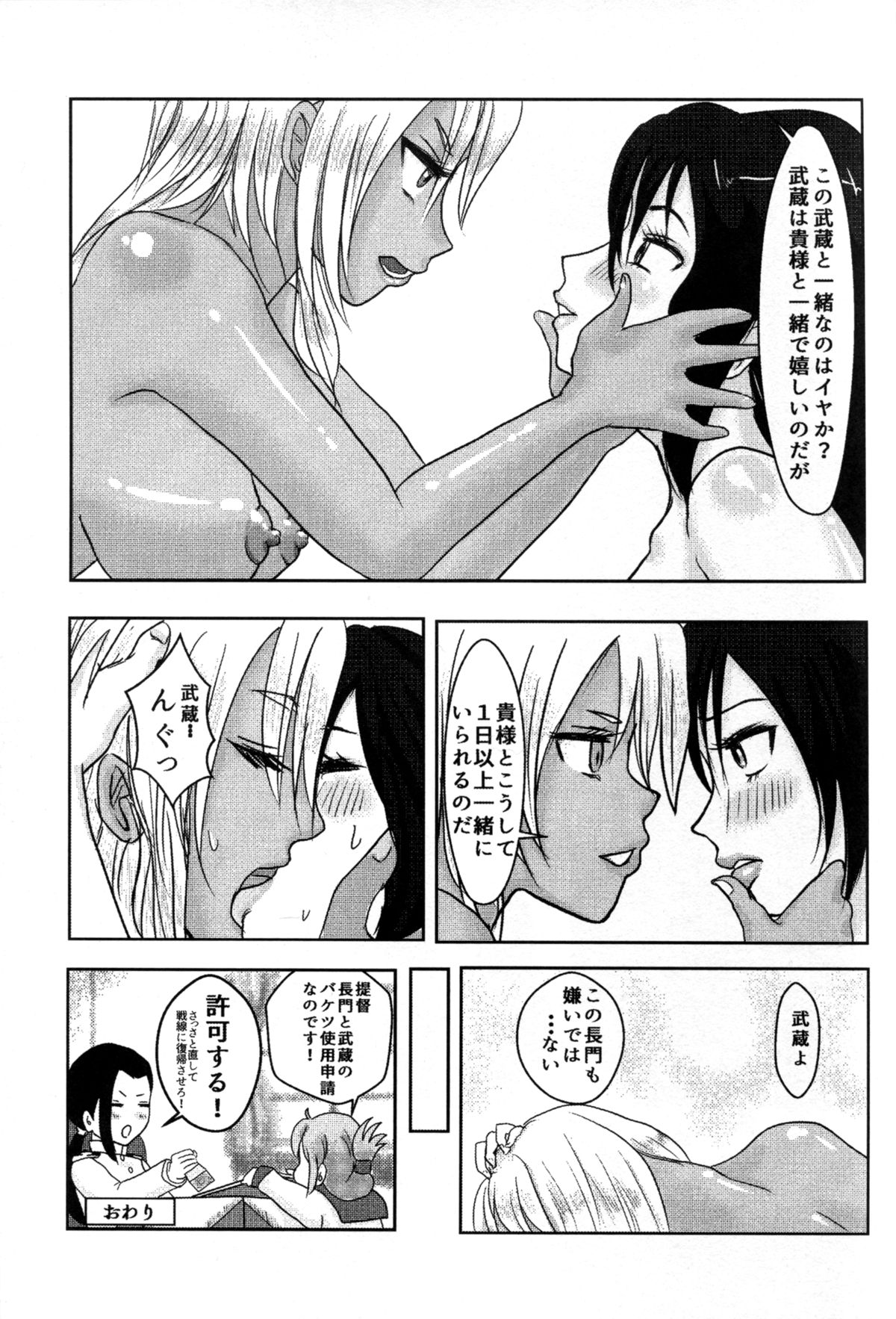 (Gunreibu Shuho & Houraigekisen Yo-i! Goudou Enshuu 3Senme) [Ikechika (Ikeshita Maue)] Musashi x Nagato Anthology 「Beast Emotion」 (Kantai Collection -KanColle-) page 40 full