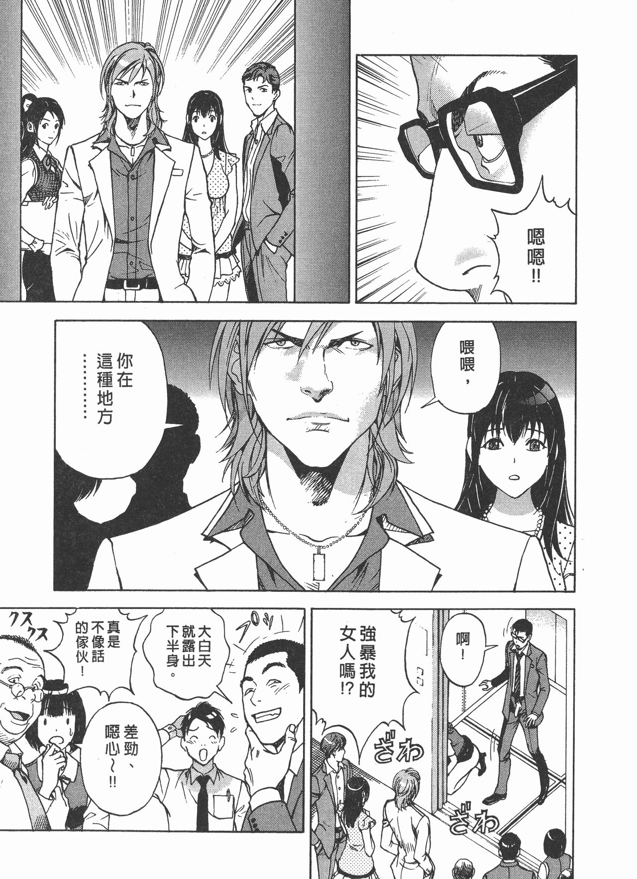 [U-Jin] M no Anifu 2 | M的兄嫂2 [Chinese] page 68 full