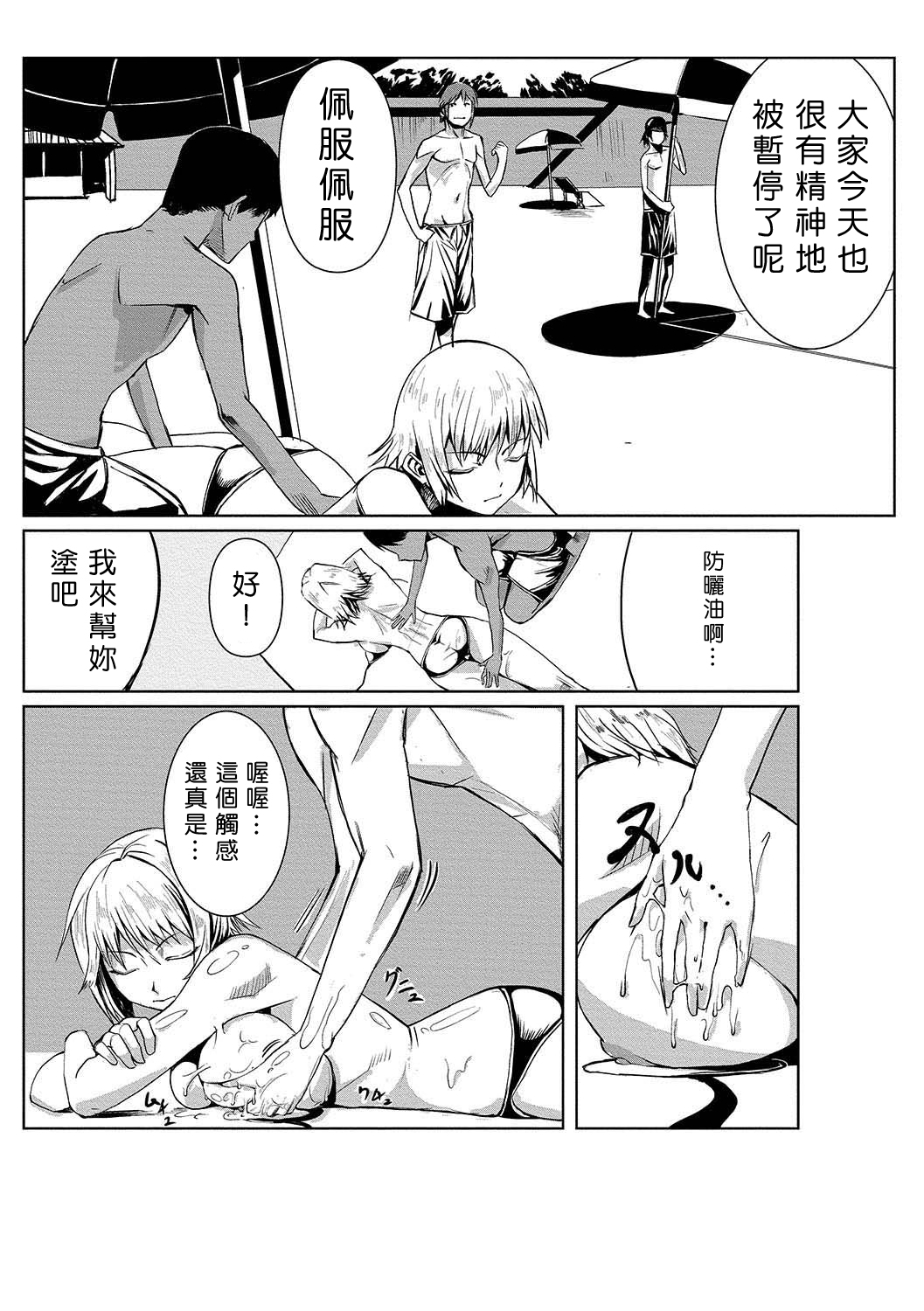 [Tamon] Dokidoki Time Paradise 1-3 [Chinese] [Den個人漢化] page 39 full