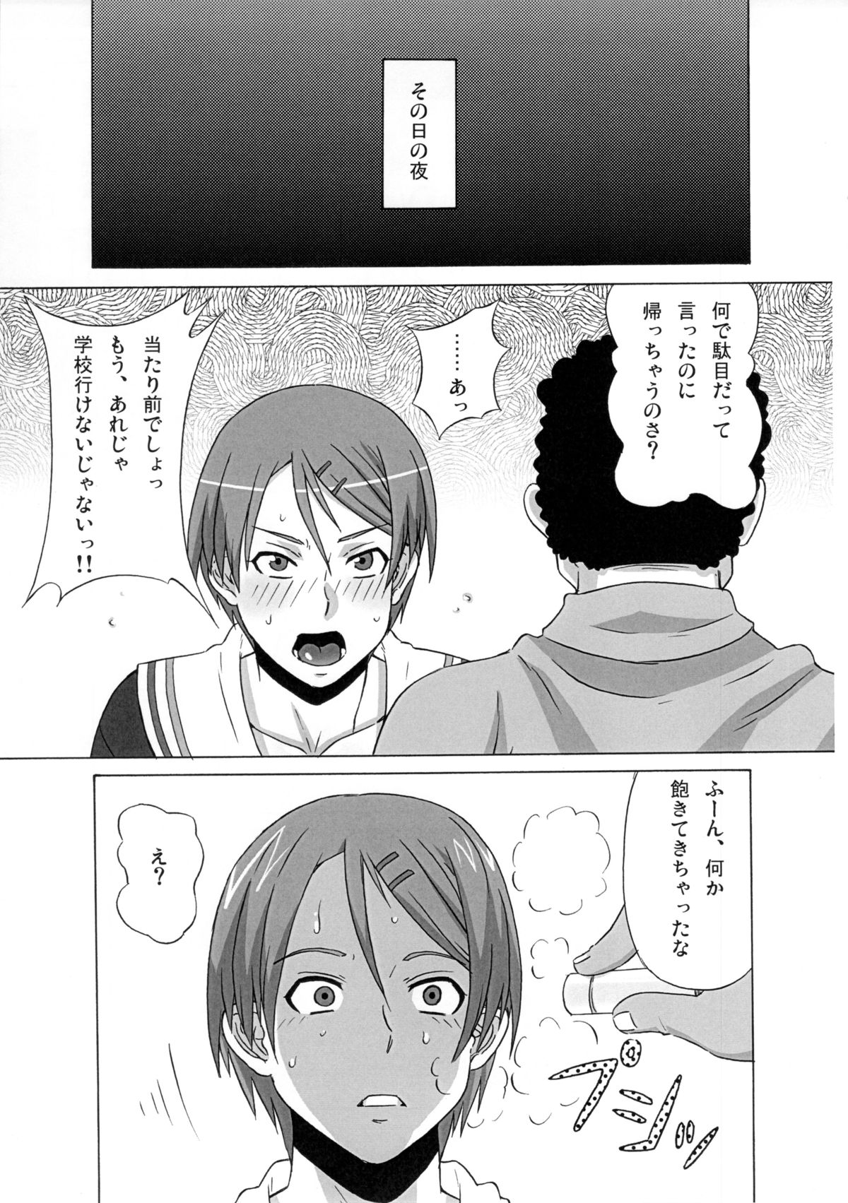 [BooBooKid (PIP)] Riko Kantoku ni Hazukashii Koto wo Iroiro Shitemita. (Kuroko no Basuke) page 20 full