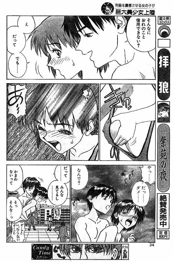 kyodai bishoujo jouriku (the arrival of the giant girl) page 12 full