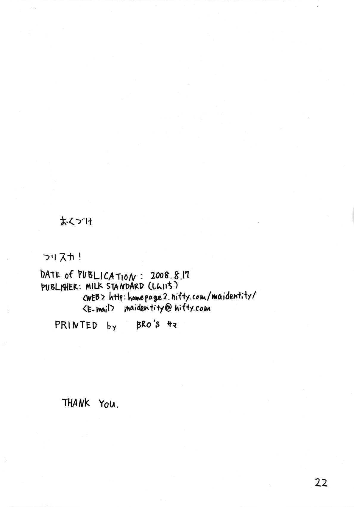 (C74) [MILK STANDARD (Shin'ichi)] Tsuri Suka! page 22 full
