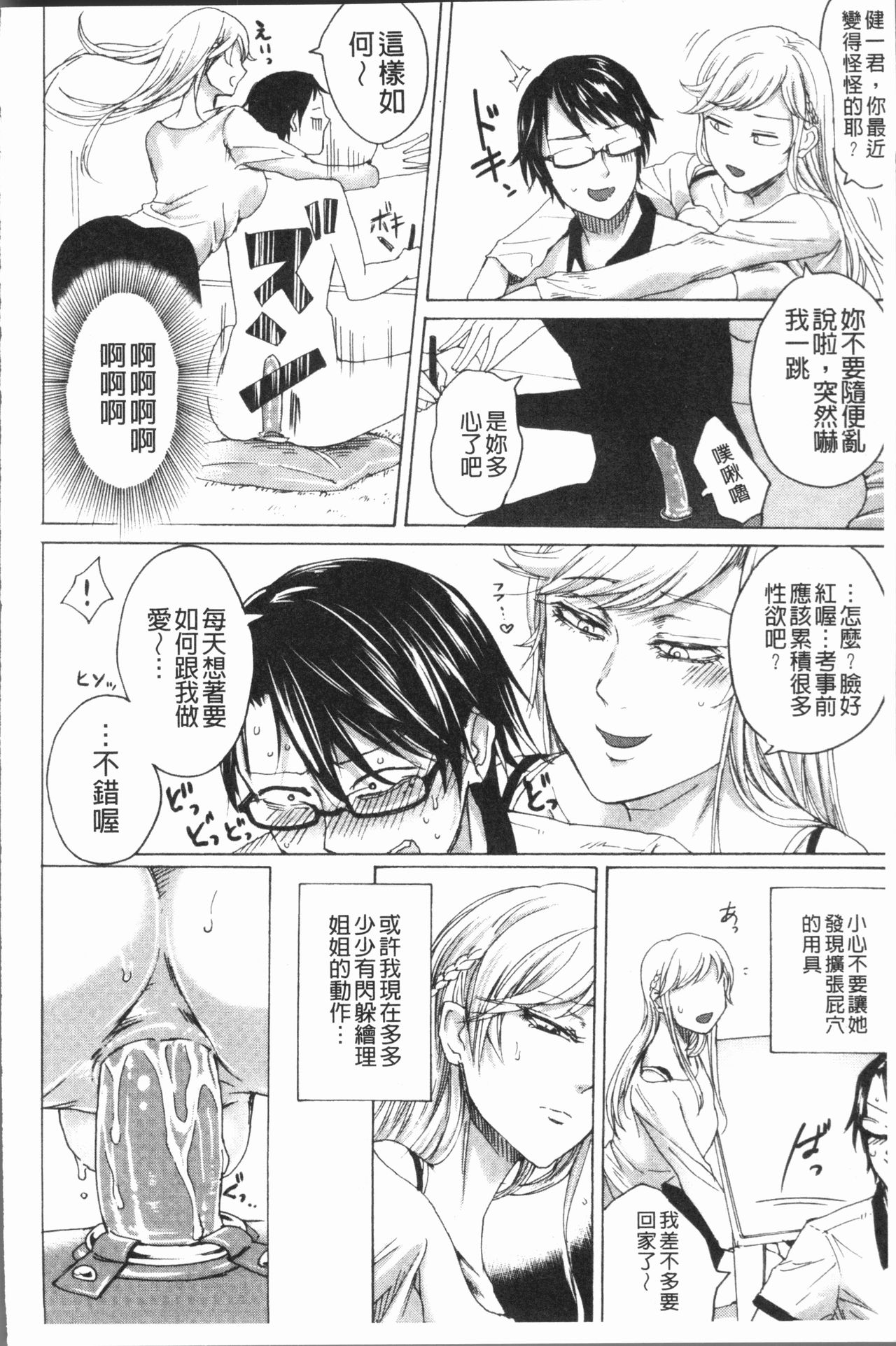 [Hasebe Soutsu] Do S Jyoshiryoku [Chinese] page 45 full