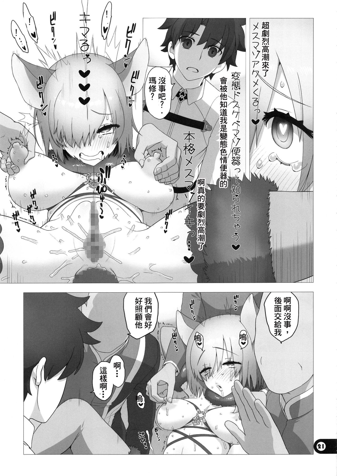 (C94) [Gusha Suumitsuin (Akki Gedoumaru)] Chaldea Koushuu Benjo (Fate/Grand Order) (Chinese) page 20 full