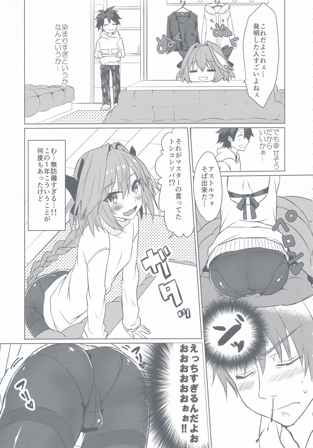 (C95) [Nekorobi (Nakajima Kotoko)] Astolfo-kun to Nenmatsu ni Ichaicha Sugosu Hon (Fate/Grand Order) page 7 full