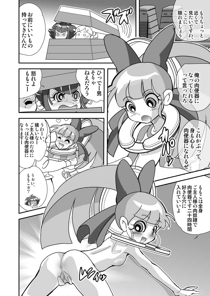 [Nurunuru X] Powerpuff × Ruzu Z The Second Season page 25 full