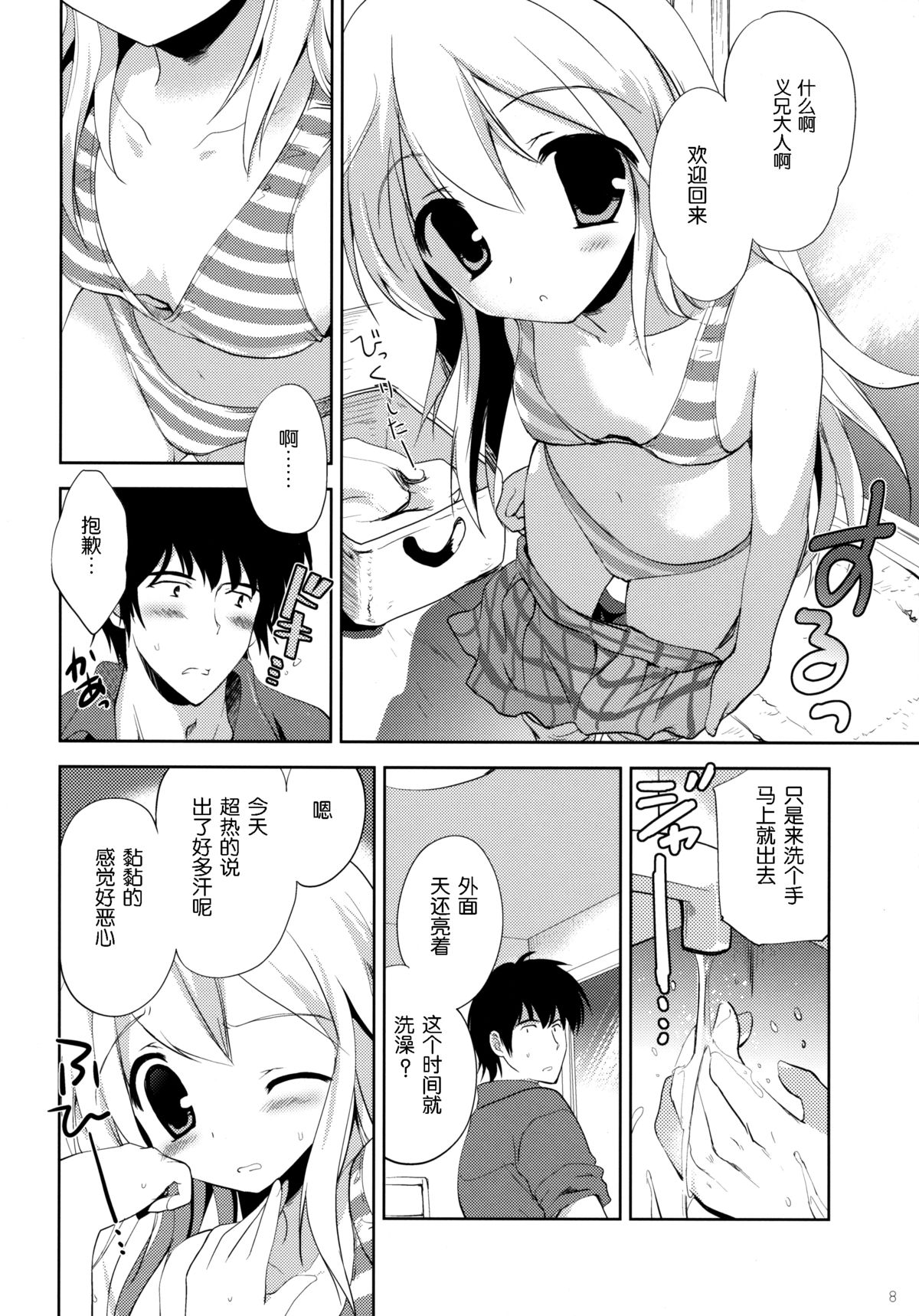 (COMIC1☆8) [KORISUYA (Korisu)] Hajimete no Imouto!? 2 [Chinese] [脸肿汉化组] page 8 full
