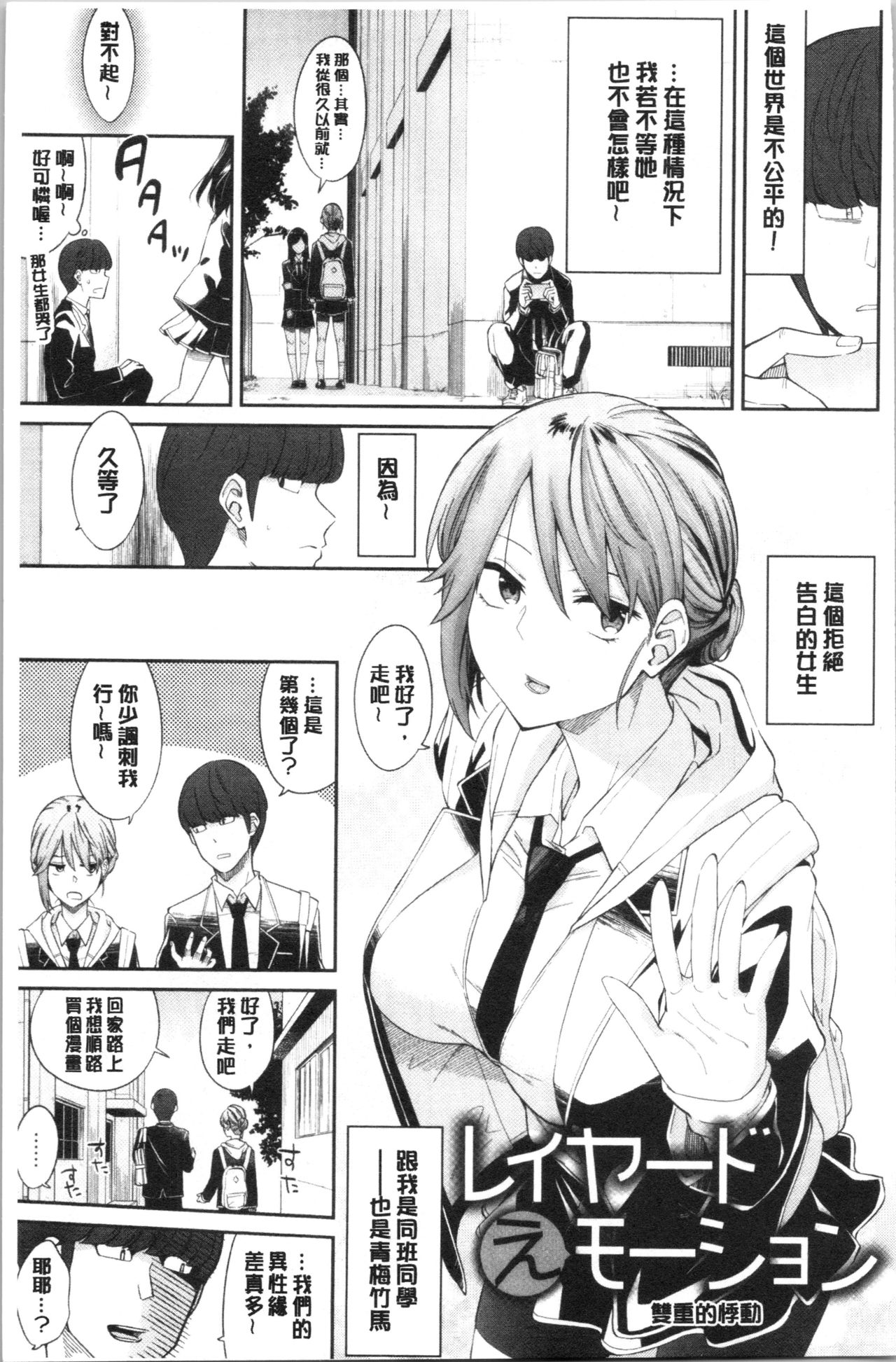 [Orikuchi Hirata] sasotte rundesu kedo? | 誘惑勾引到你了吧? [Chinese] page 7 full