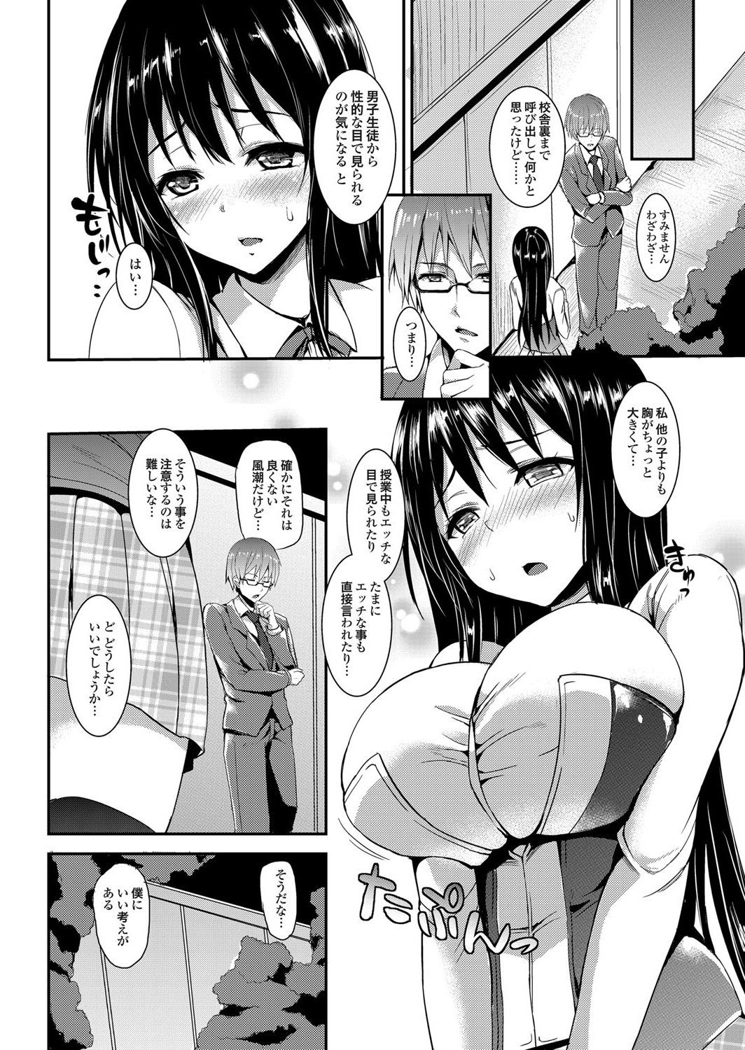 [Michiking] Kinyoku-bu ~Onna Seito-tachi ni Choukyou Seikyouiku Jisshuu~ Ch. 1-4 [Digital] page 2 full