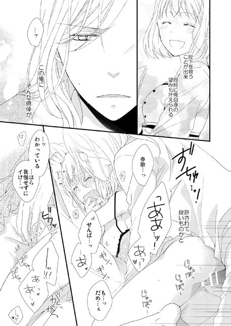 [Chii Sanchi (Chii)] カミュ春本 (Uta no Prince-sama) [Digital] page 21 full