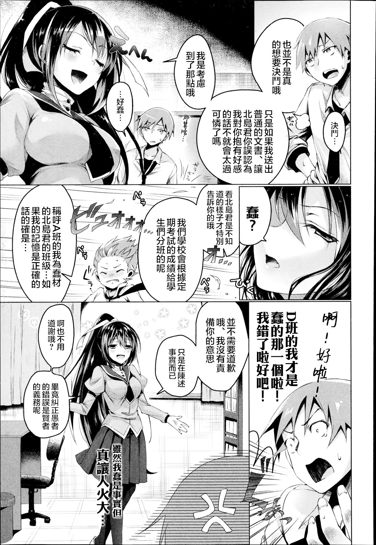 [Suzuki Akoni] Katakoi Irony (COMIC Europa 2014-11) [Chinese] [純愛白皮書個人漢化] page 3 full