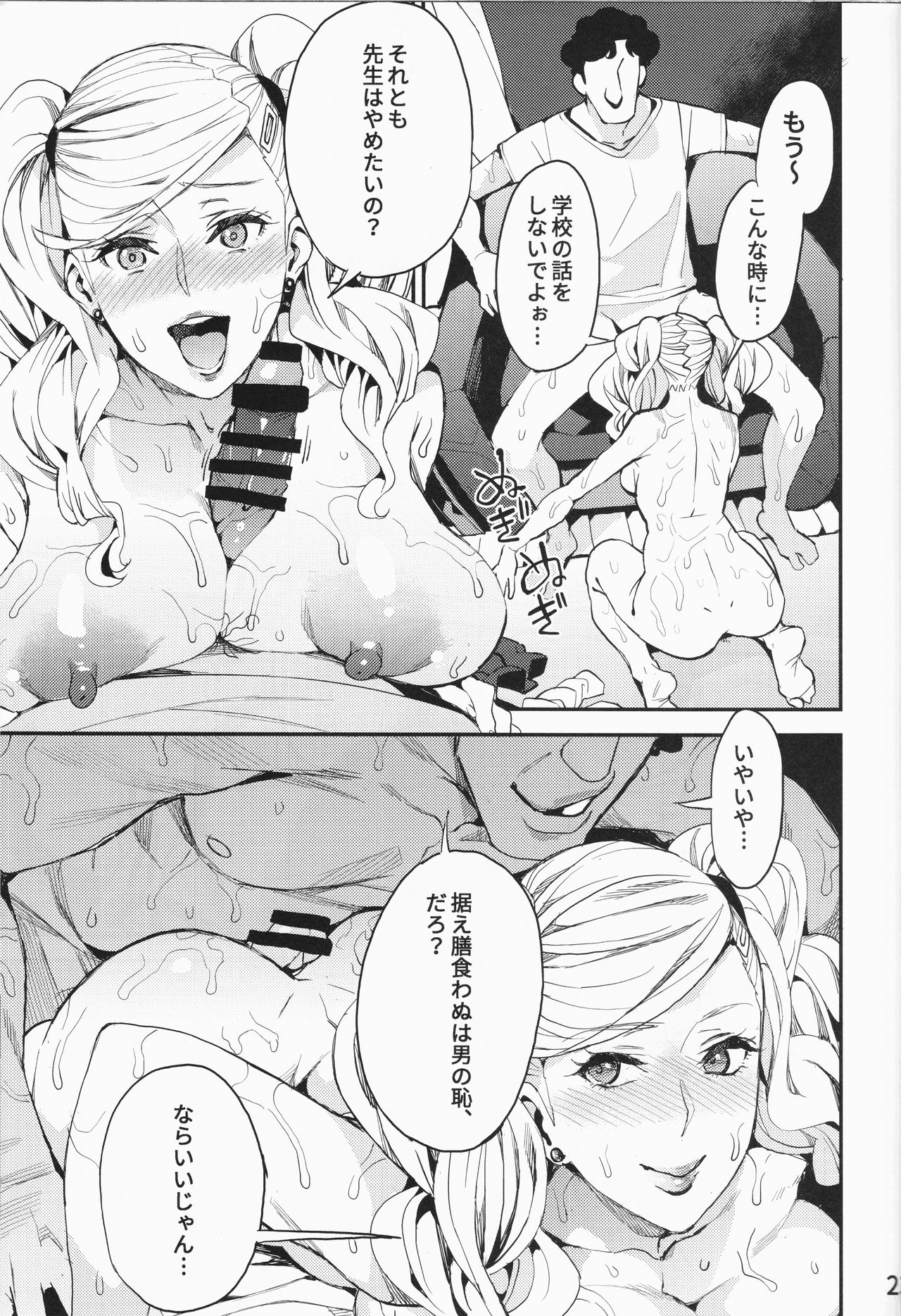 (C93) [Service Heaven (Azukiko)] Panther Kaitou no Shikkaku (Persona 5) page 24 full