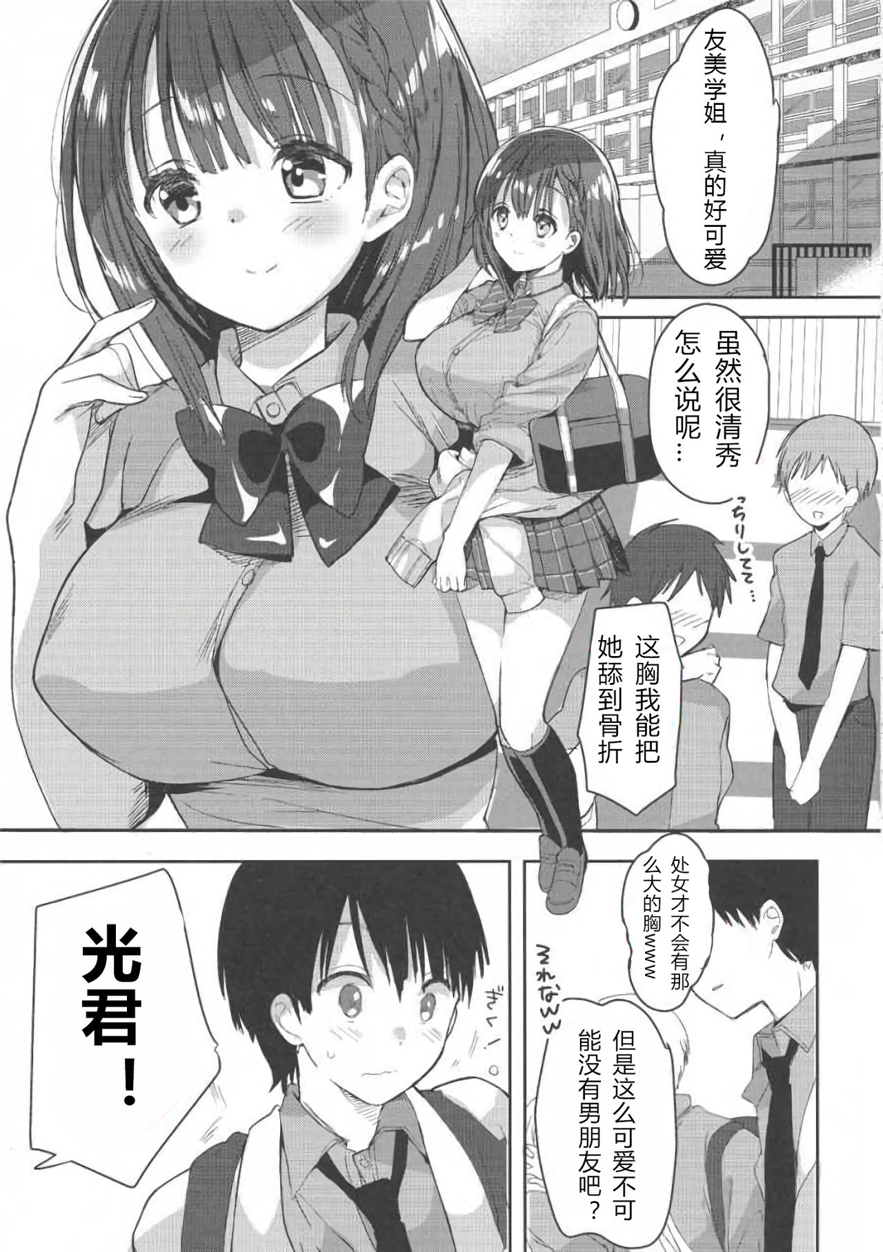 (COMIC1☆13) [Hitsujimama (Hitsuji Takako)] Bonyuu-chan wa Dashitai. [Chinese] [希月学园汉化组] page 5 full