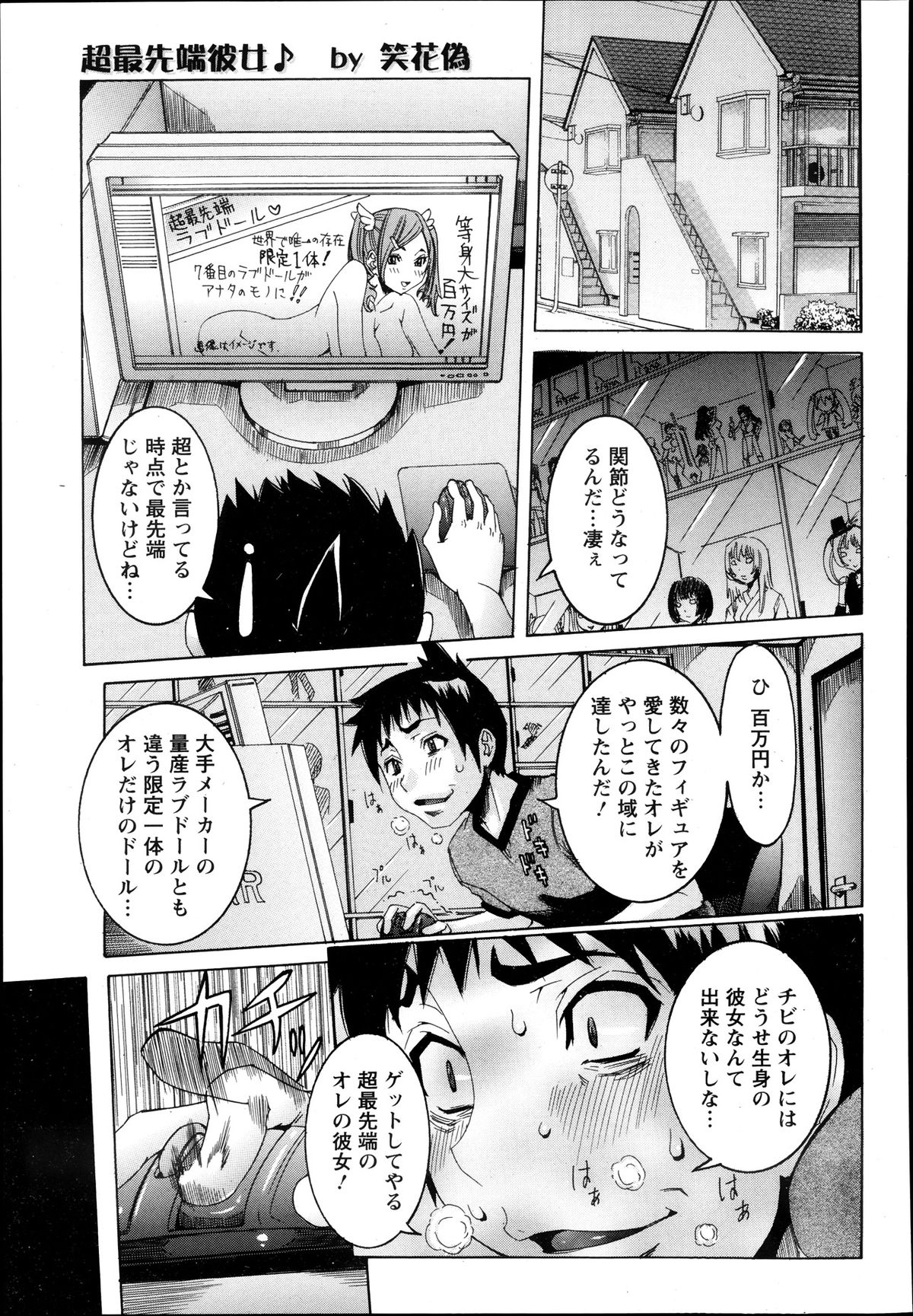 [Nico Pun Nise] Chou Saisentan Kanojo ♪ Ch.1-3 page 1 full