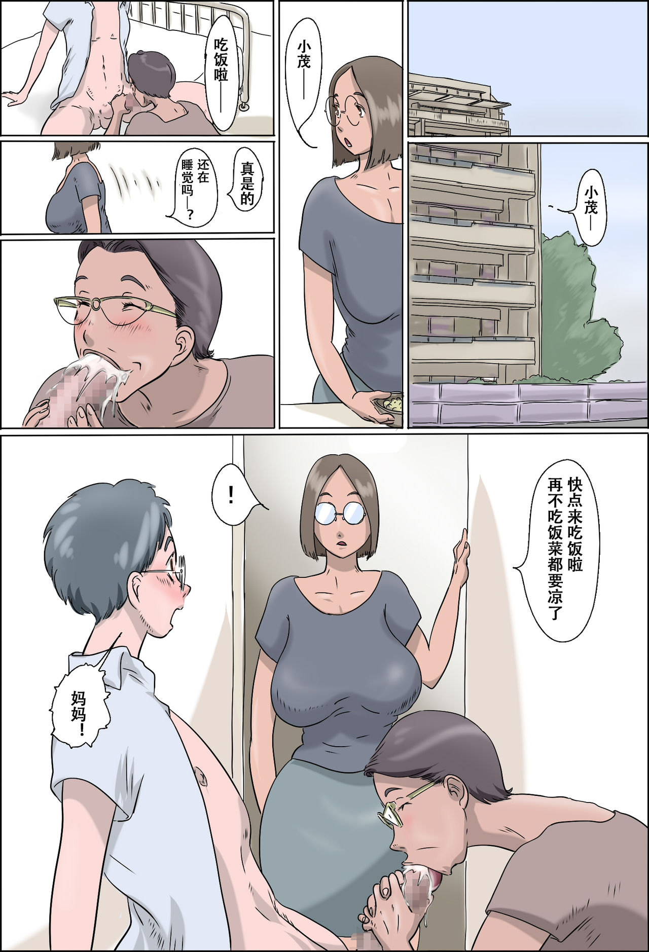 [Zenmai Kourogi] Shigeru Mansion -Mama to Obaa-chan- | 小茂公寓 妈妈和奶奶篇 [Chinese] [萝莉推土机个人渣翻] page 2 full