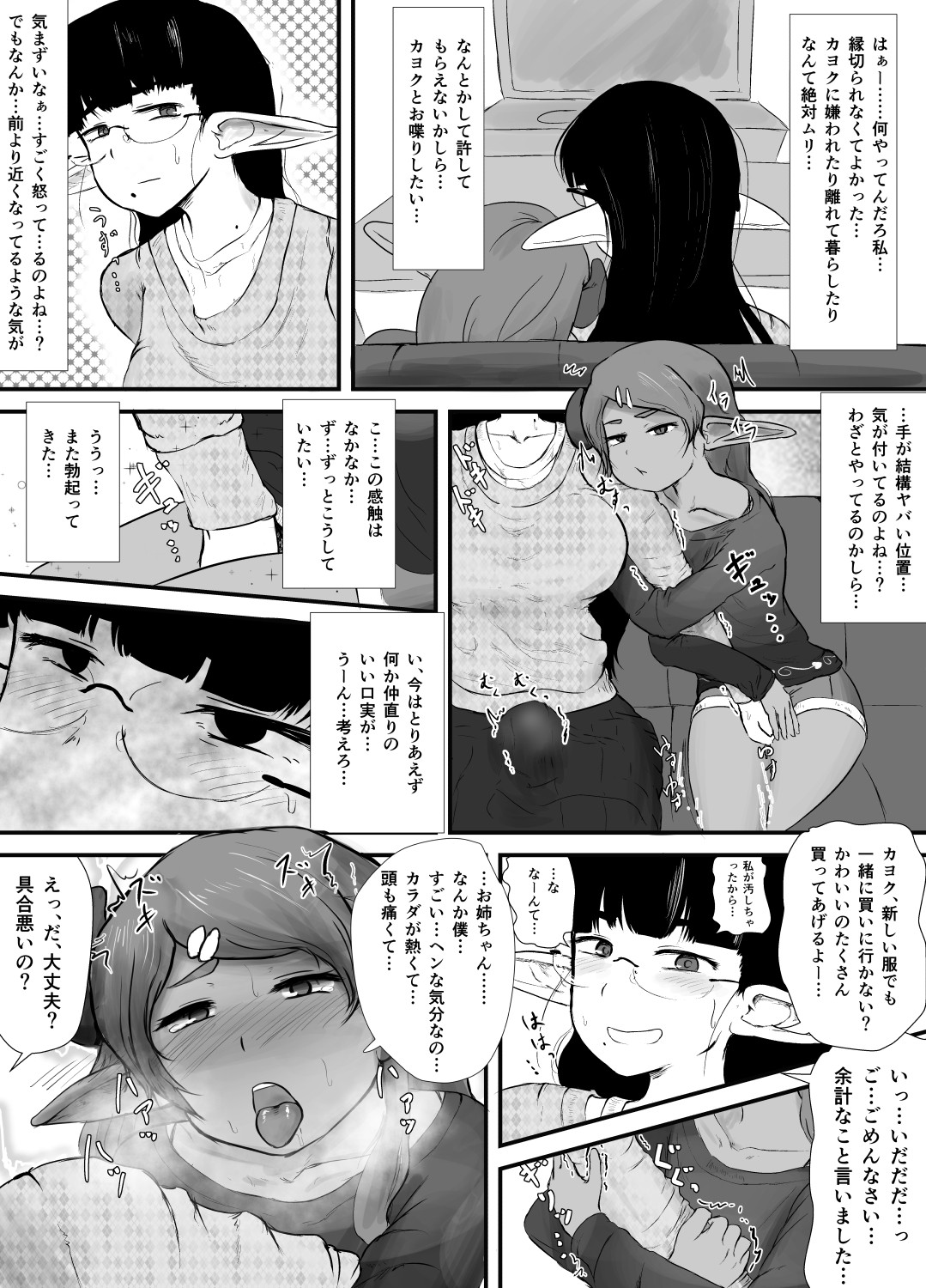 [Nigami Whip Milk (Iegami)] Shite Ii Shitei page 9 full