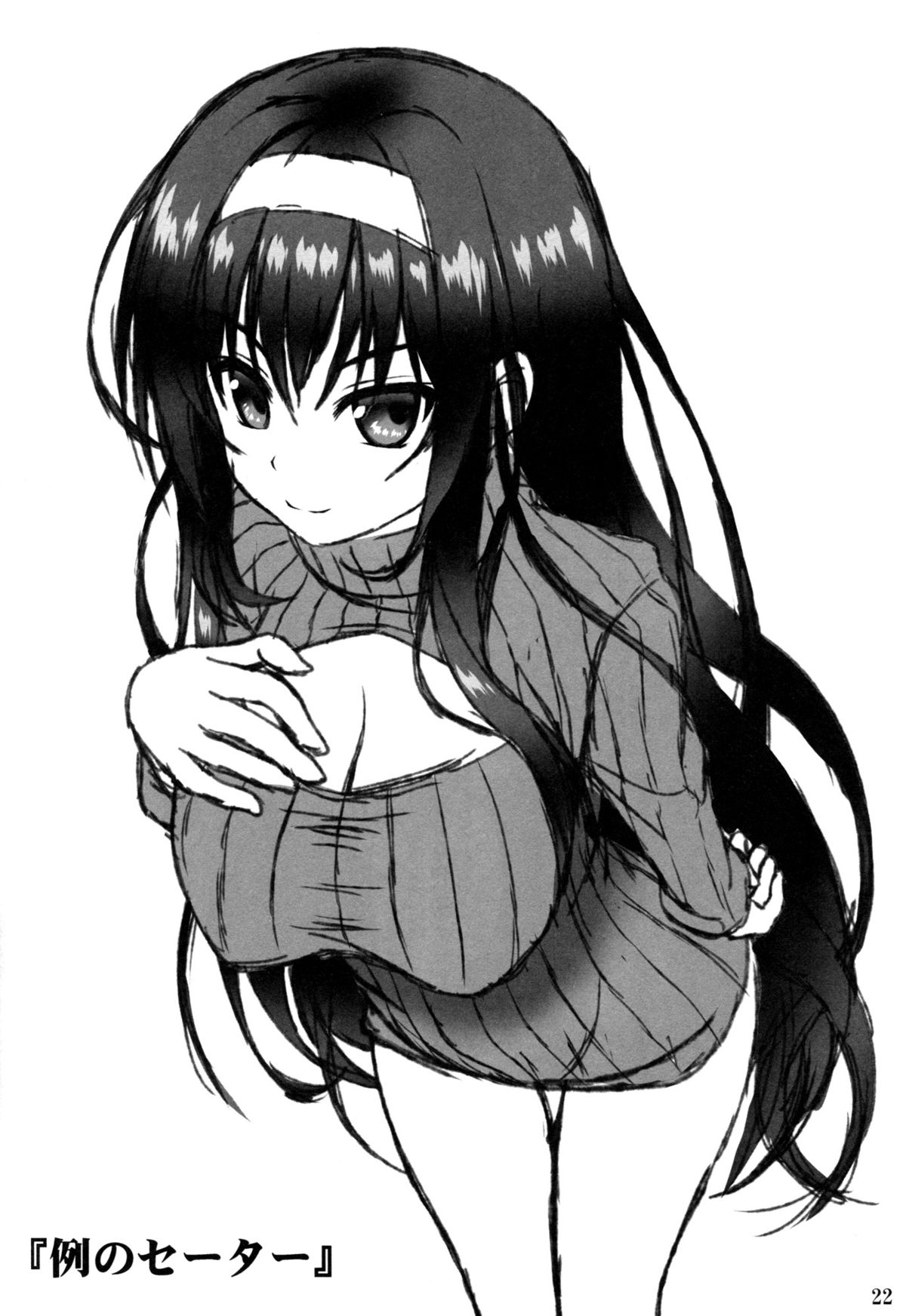 (COMIC1☆9) [Noritama-gozen (Noritama)] Poetry feather (Saenai Heroine no Sodatekata) [Chinese] [空気系☆漢化] page 22 full
