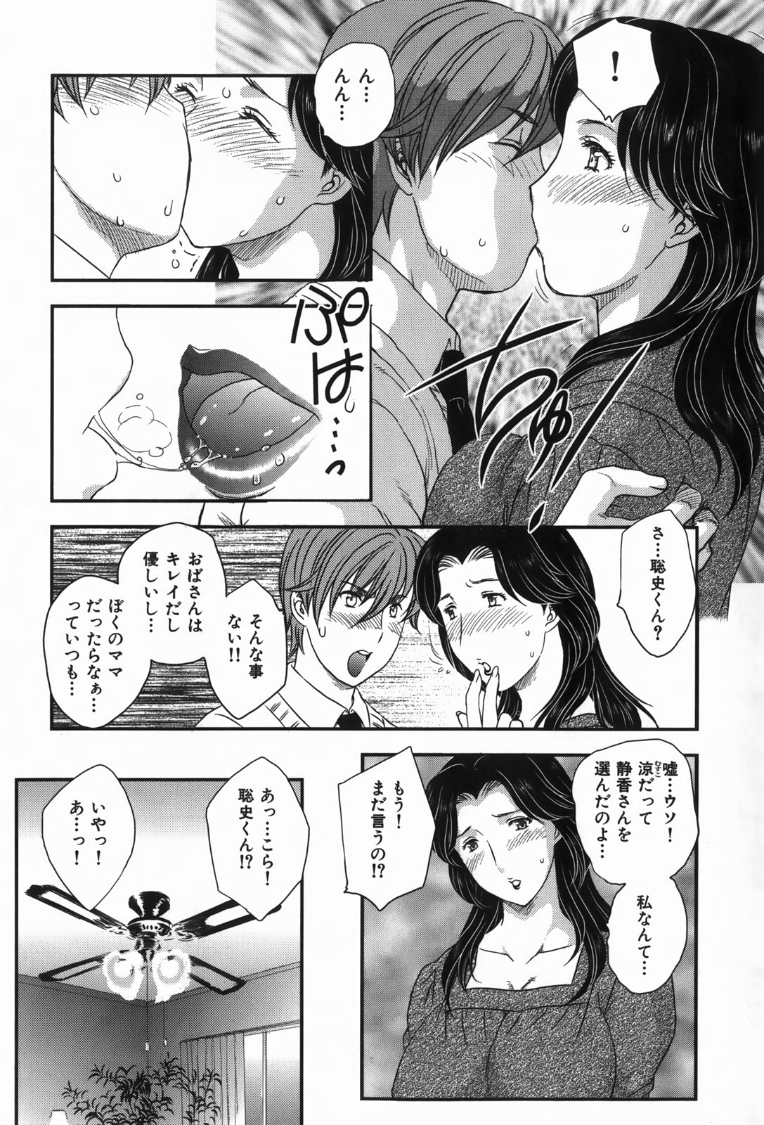 [Hiryuu Ran] Celeb no Sumu Ie page 17 full