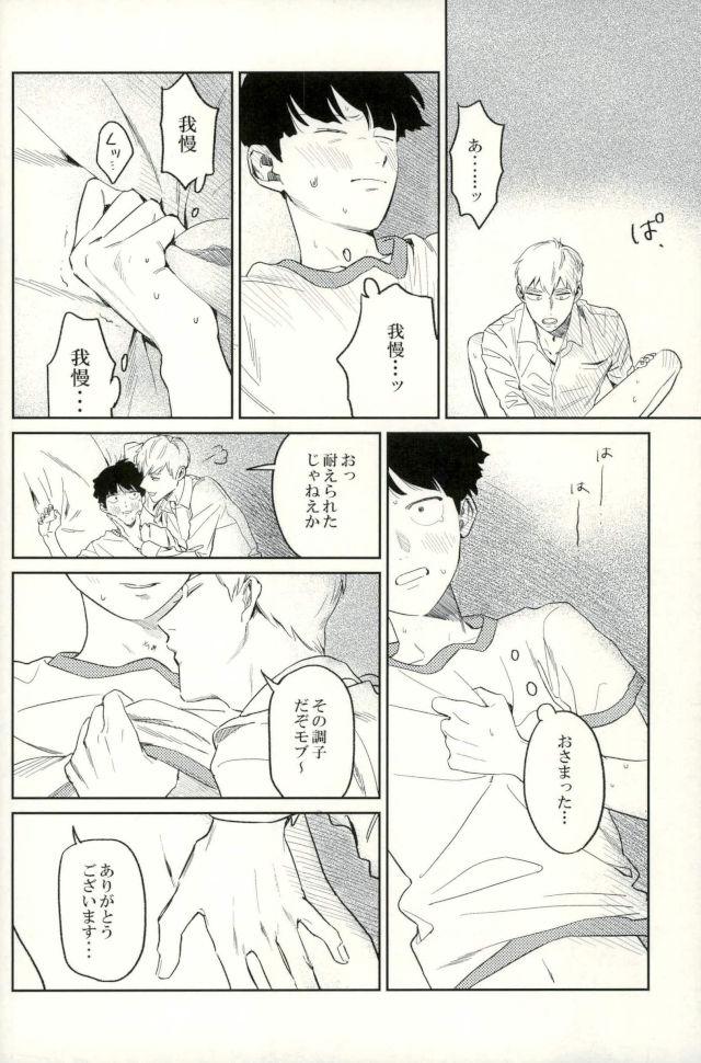 堪え性のない僕たちは page 7 full