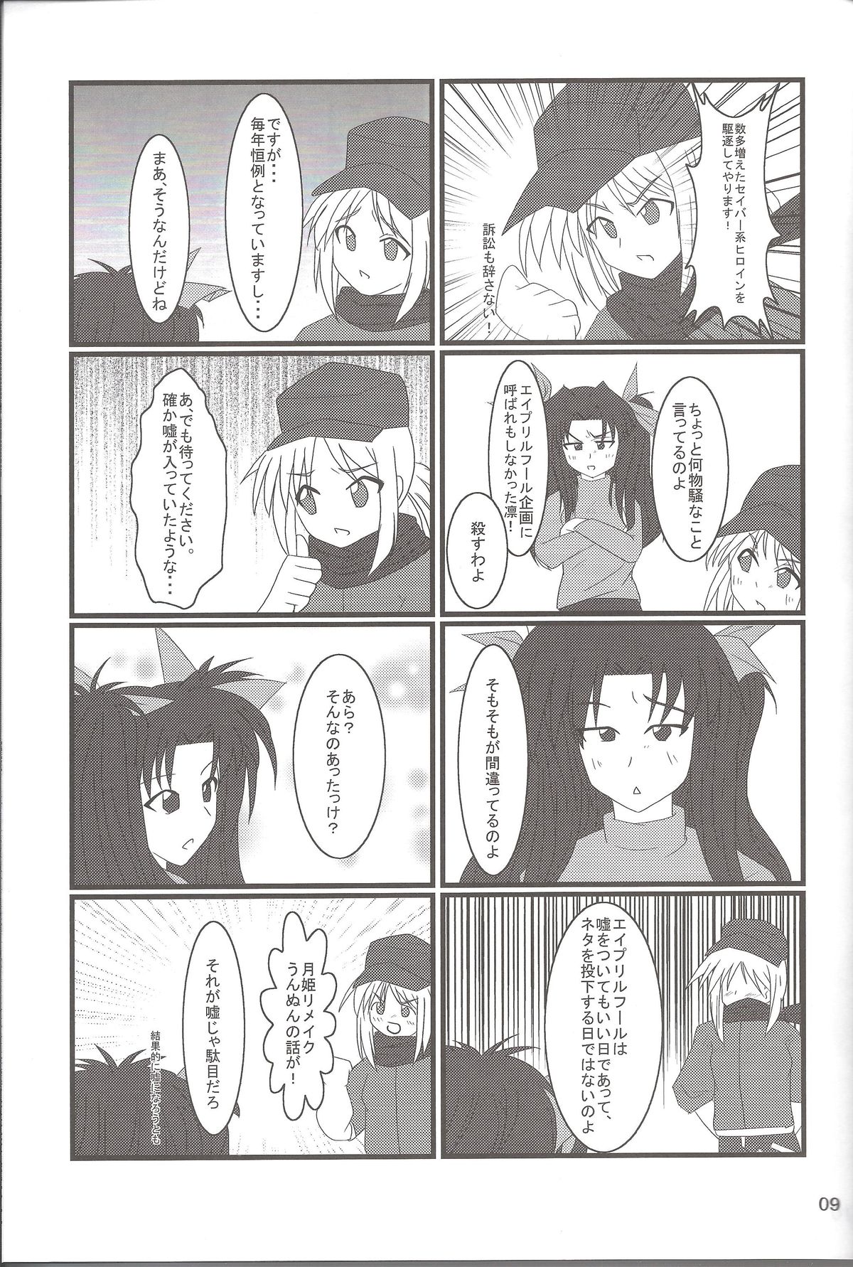 (C84) [PNO Group (Hase Yuu, Hikawa Yuuki, Yamamoto Ryuusuke)] Carni☆Phan tic Factory 4 (Fate/stay night, Fate/zero) page 9 full