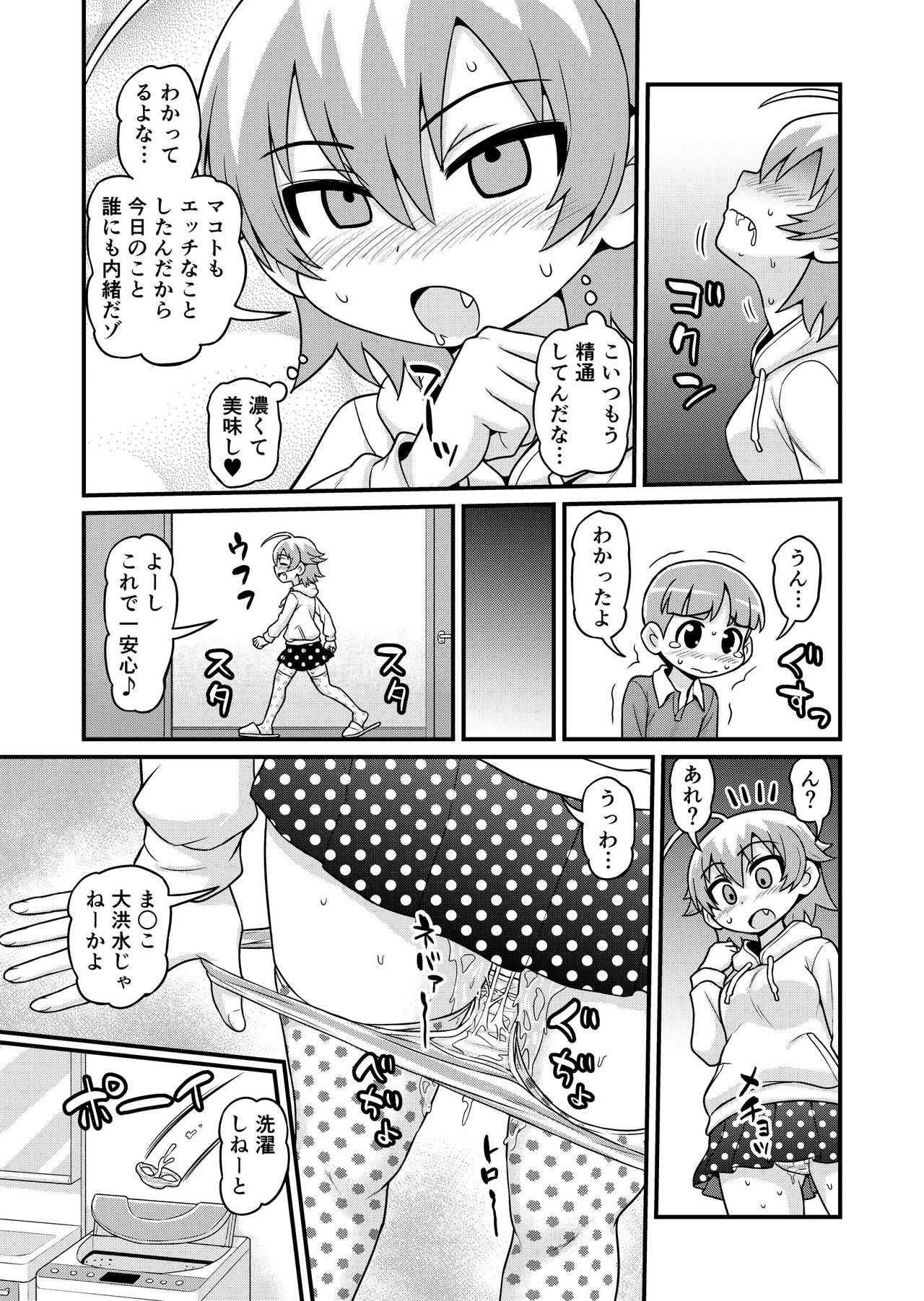 [Chimamire Yashiki (Gachonjirou)] Sadayo ga Shota o Kuu Manga (Nonki Boy) page 18 full