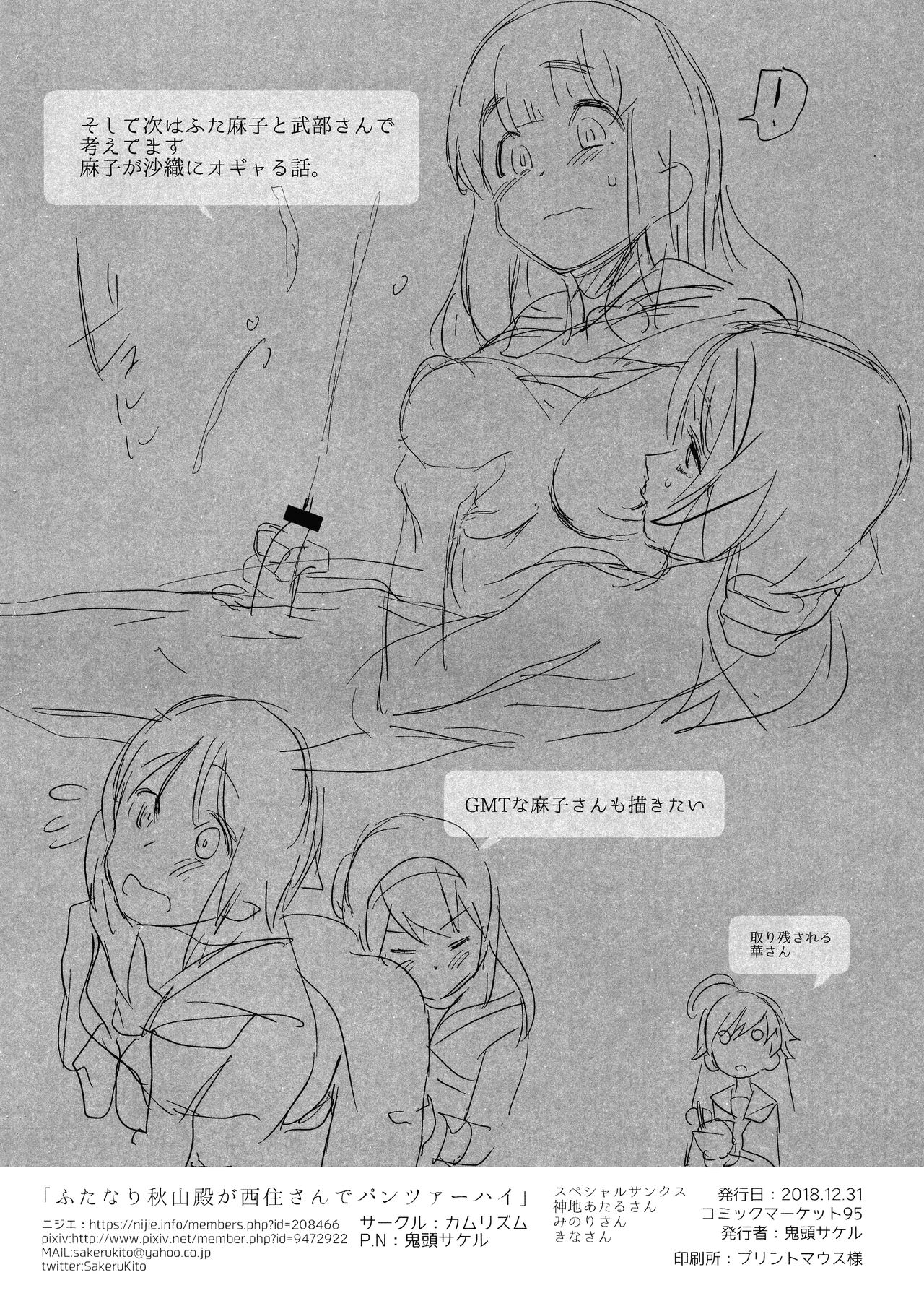 (C95) [CAMRISM (Kitou Sakeru)] Futanari Akiyama-dono ga Nishizumi-san de Panzer High!! (Girls und Panzer) page 20 full