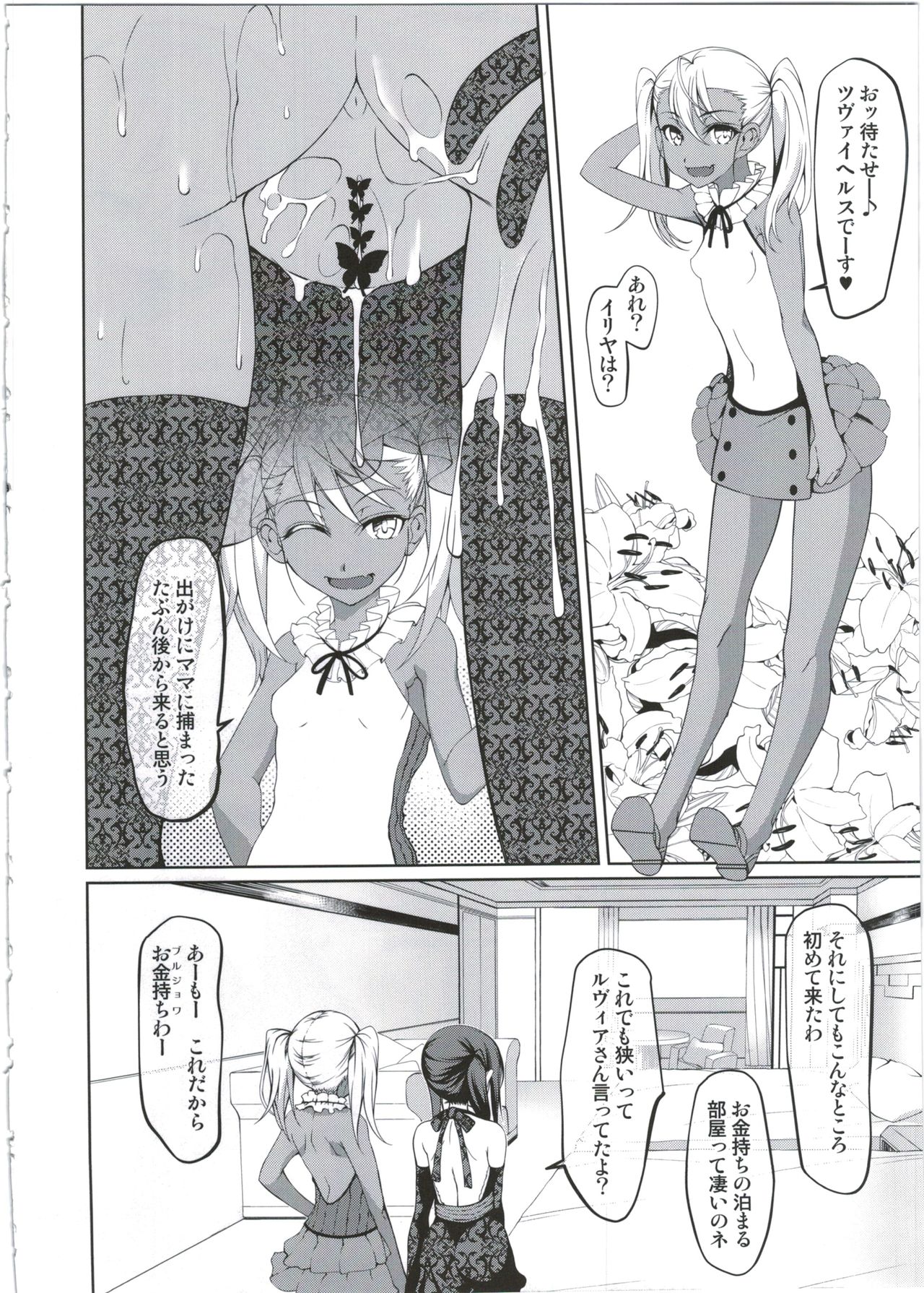 (C90) [Seikan Hitchhiker (Tsurugi Ai)] SHG:03 (Fate/kaleid liner Prisma Illya) page 10 full