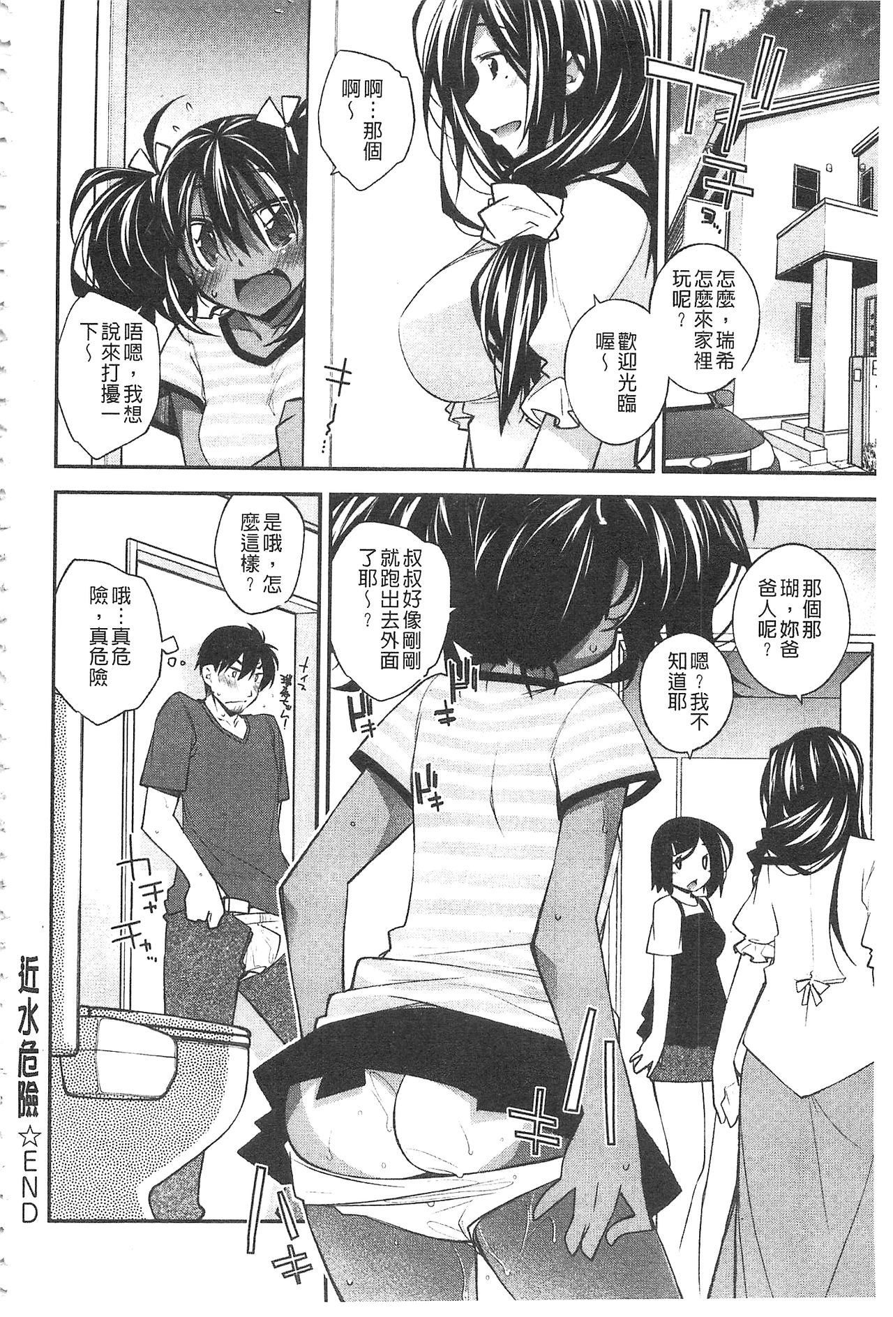 [Ogura Shuuichi] Paradise Hazard | 淫慾的天堂 大冒險 [Chinese] page 27 full