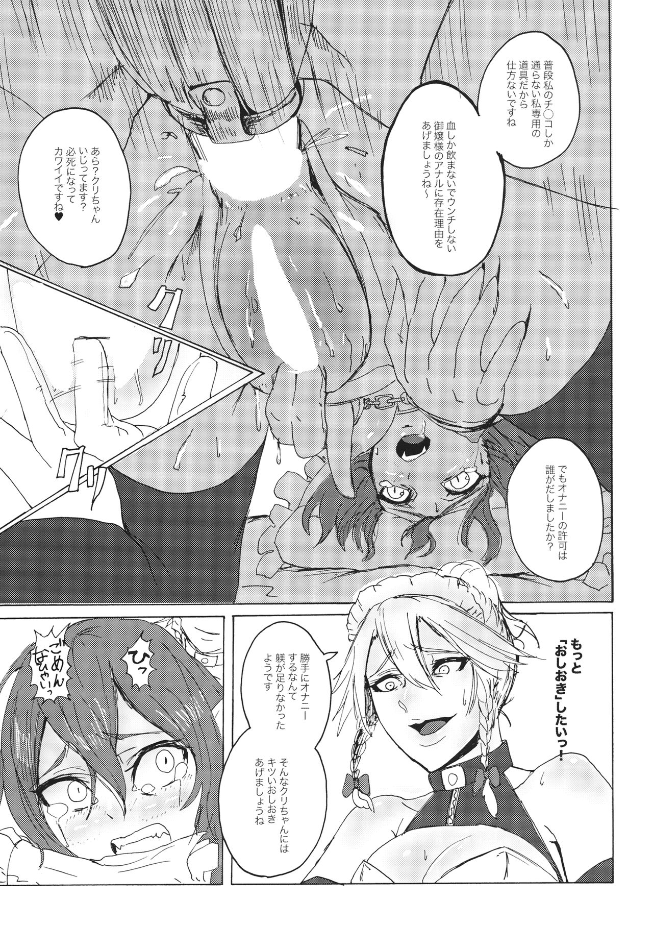 (C94) [AzeLye (Fabiyama)] Sakuya! Hayaku Oshioki Shite (Touhou Project) page 10 full