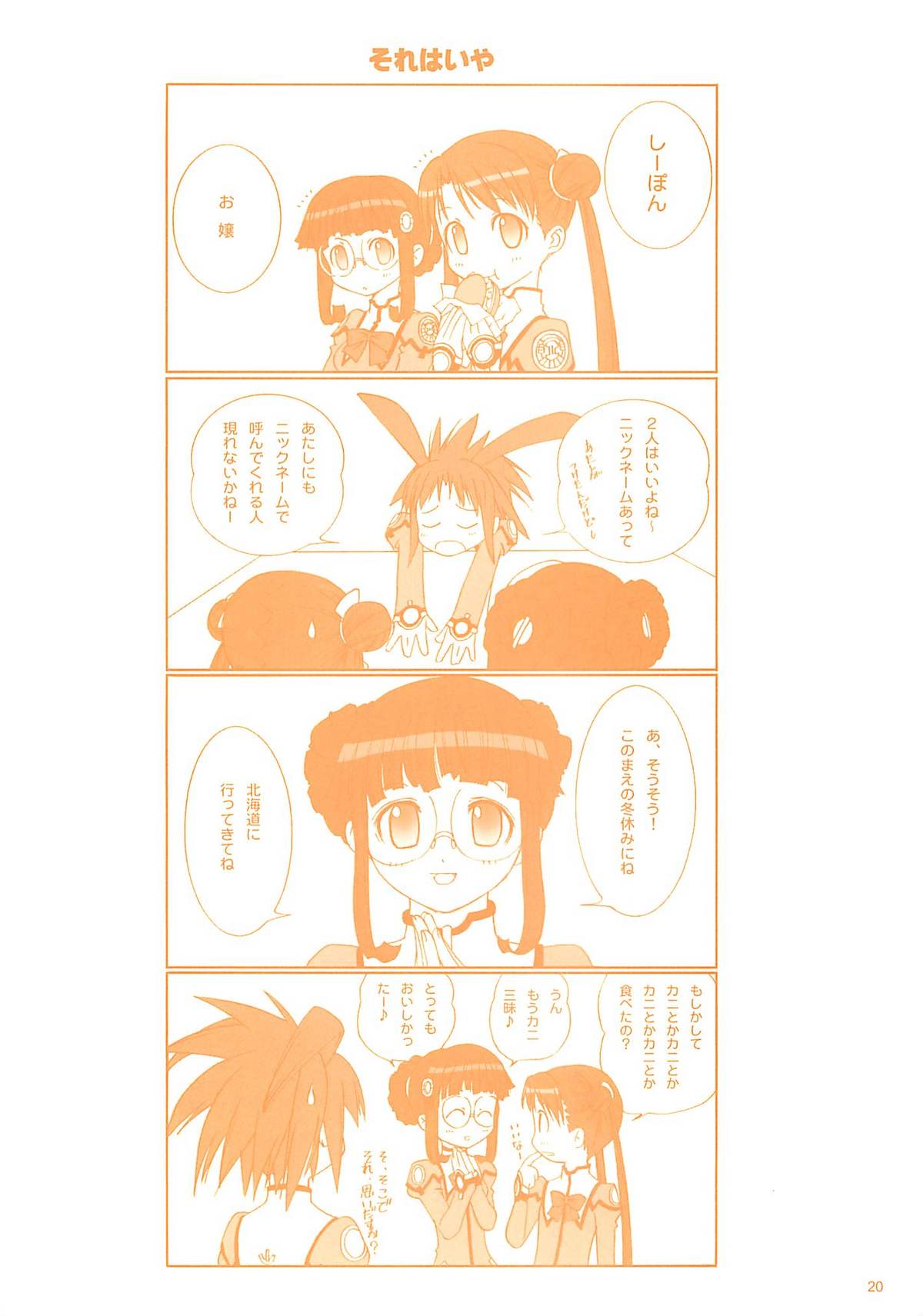 [T2 ART WORKS (Tony)] Foundation X COMPLITE (Uchuu no Stellvia) page 19 full