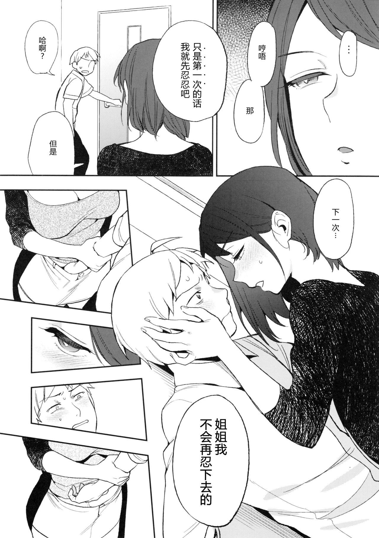 (C88) [PK Gristle (Igumox)] SEX INTERSECT | 性爱交集 [Chinese] [原来如此万能事务所汉化组] page 16 full